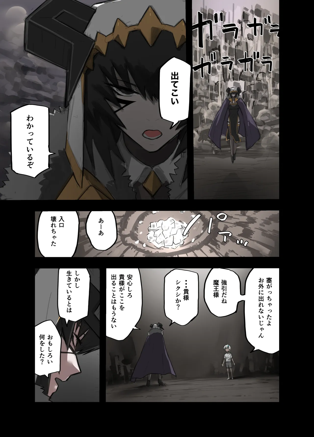 Majin no Doukutsu Kuro no Maou Hen page 7 full