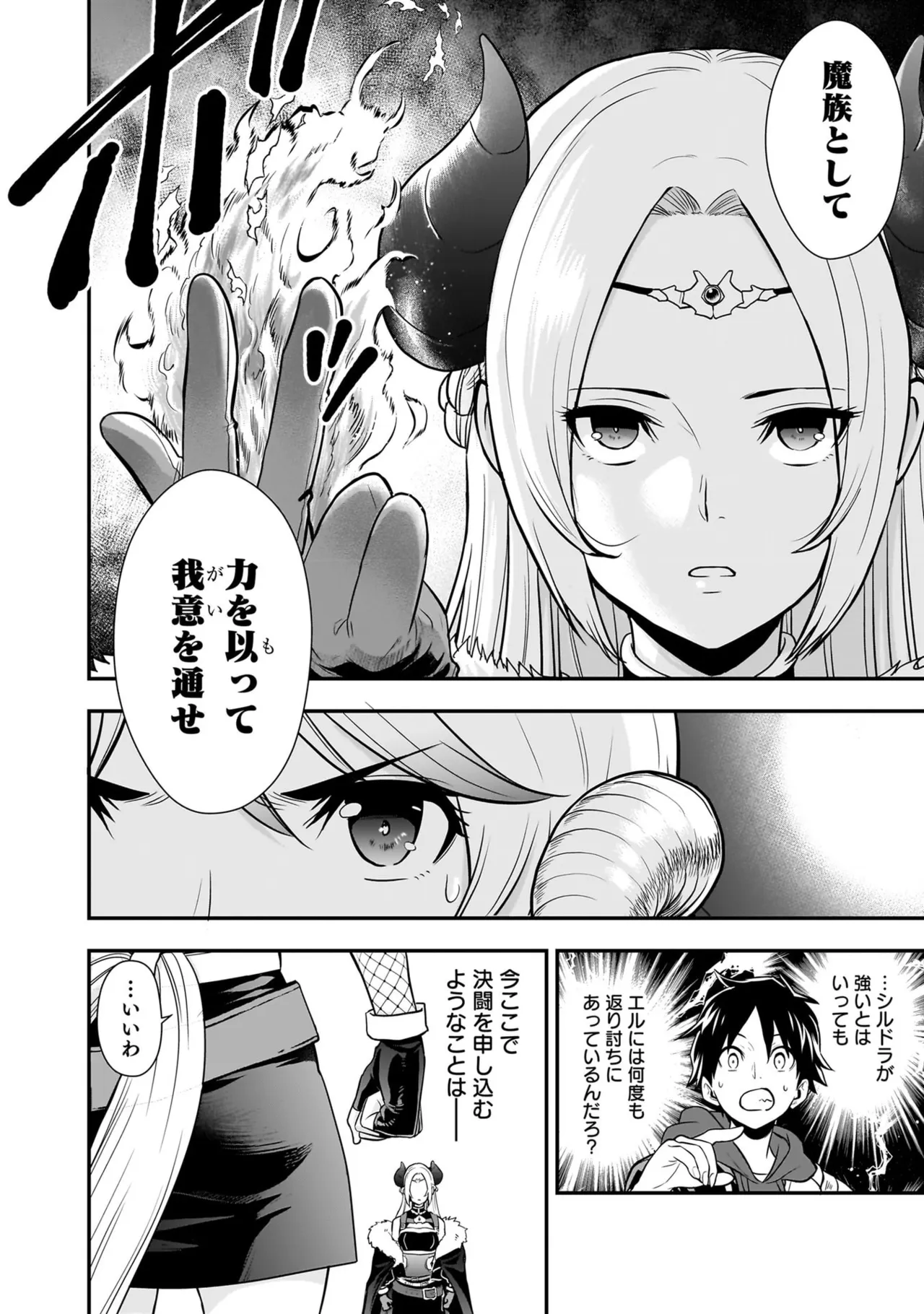 Isekai class shoukan saretara R18 no skill o kakutoku shita node, yaritai houdai sasete moraimasu! Volume 6 page 8 full