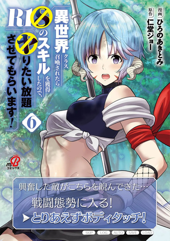 Isekai class shoukan saretara R18 no skill o kakutoku shita node, yaritai houdai sasete moraimasu! Volume 6 cover