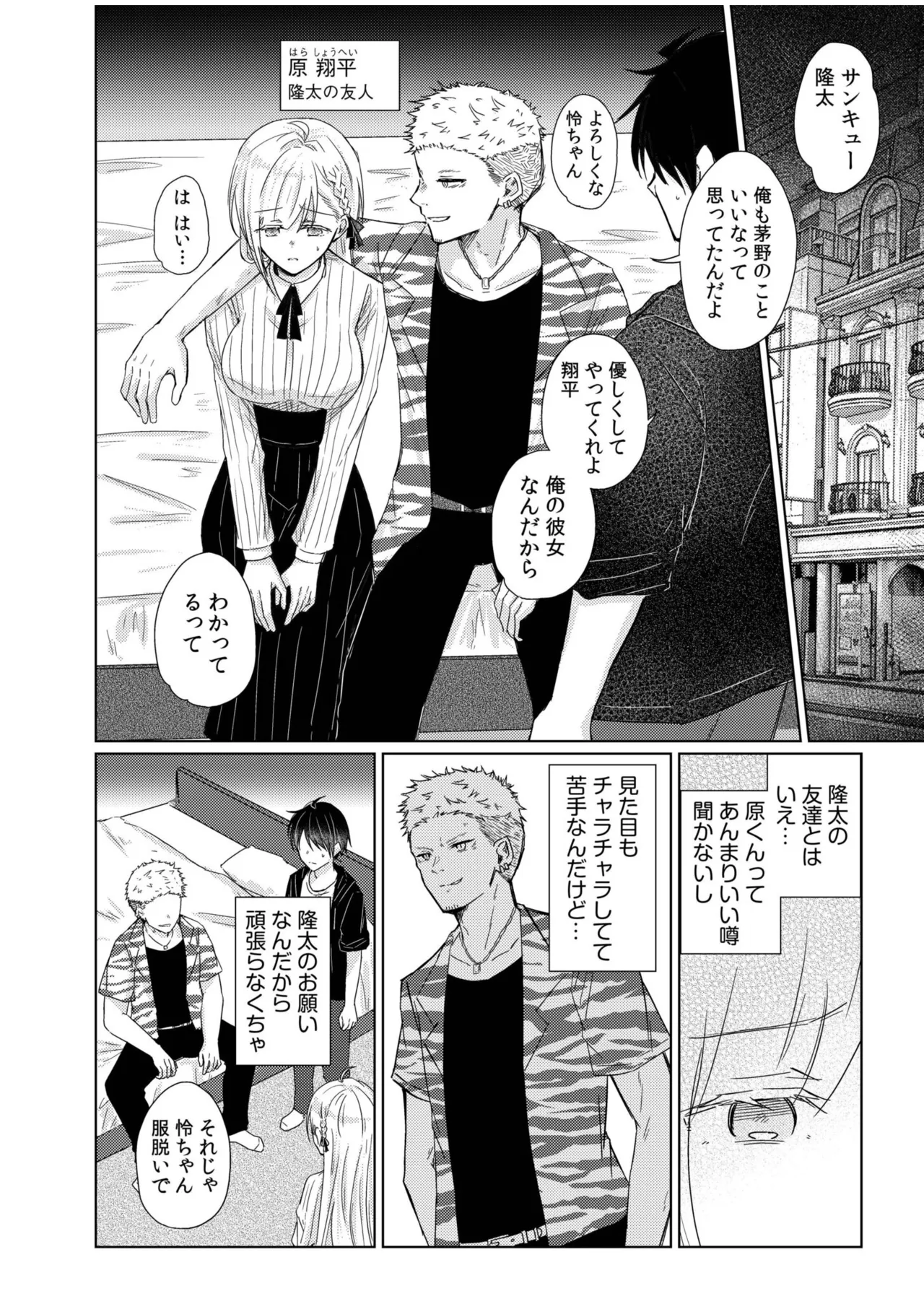 寝取らせた彼女がAVに堕ちるまで page 10 full