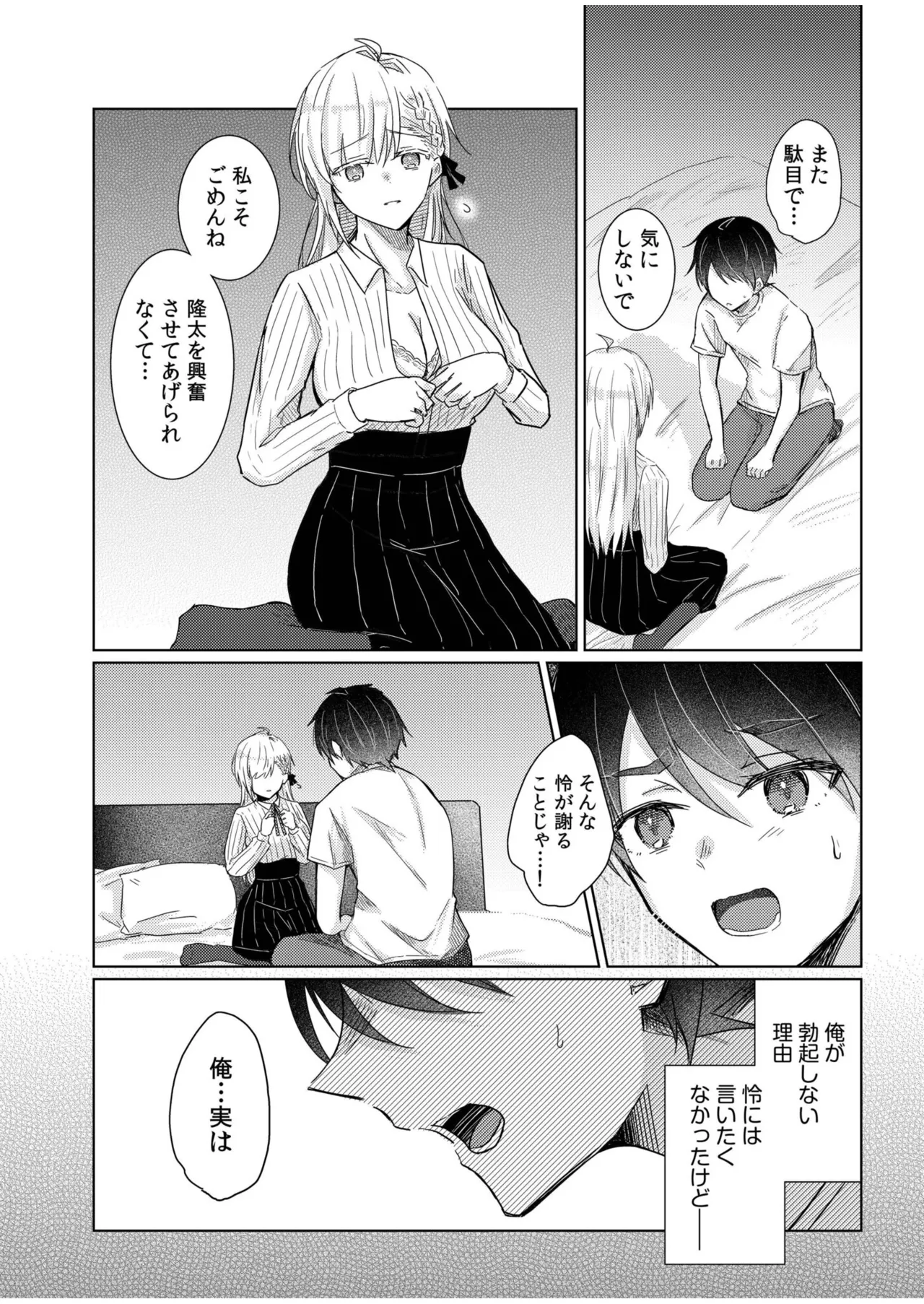 寝取らせた彼女がAVに堕ちるまで page 6 full