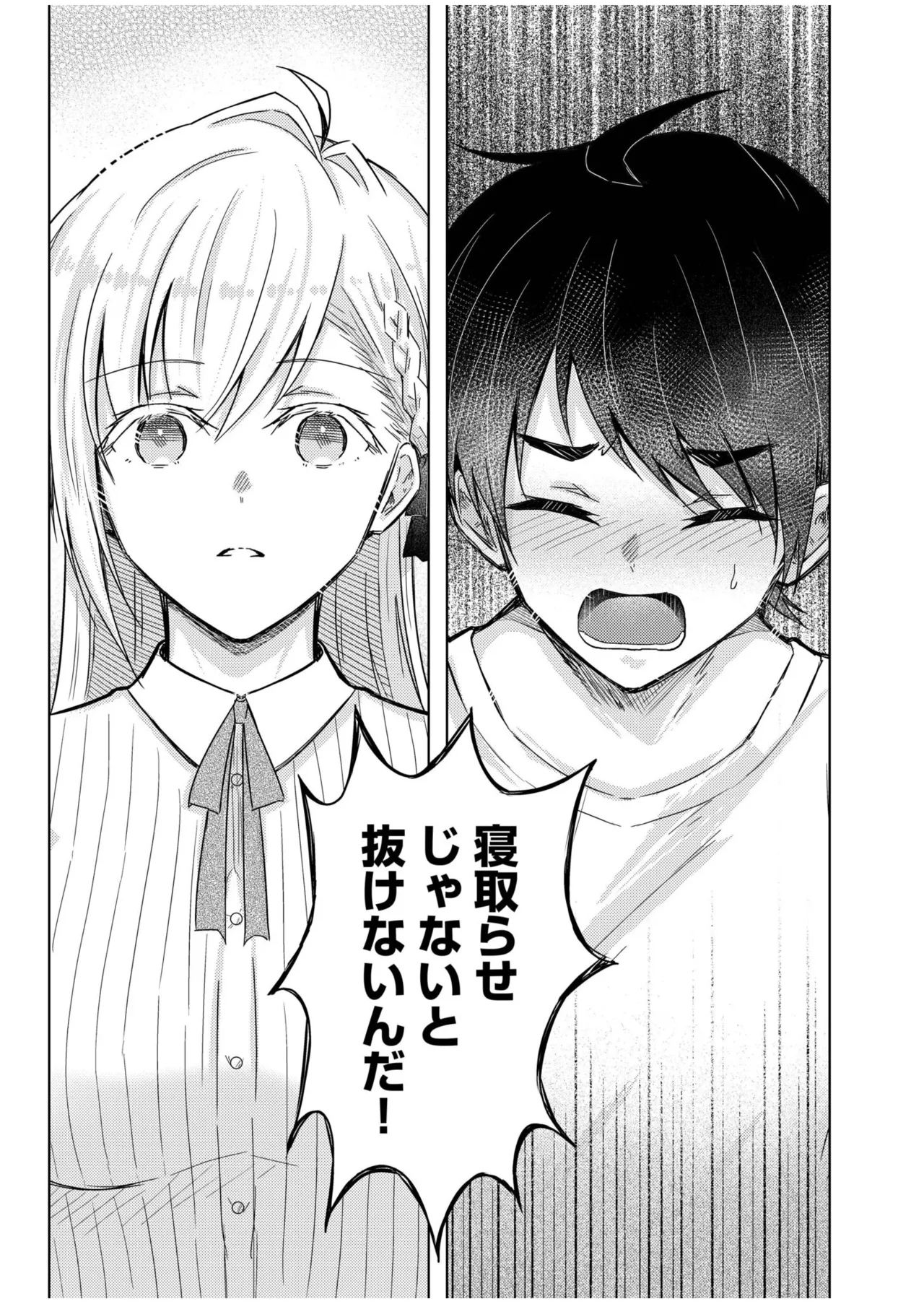 寝取らせた彼女がAVに堕ちるまで page 7 full
