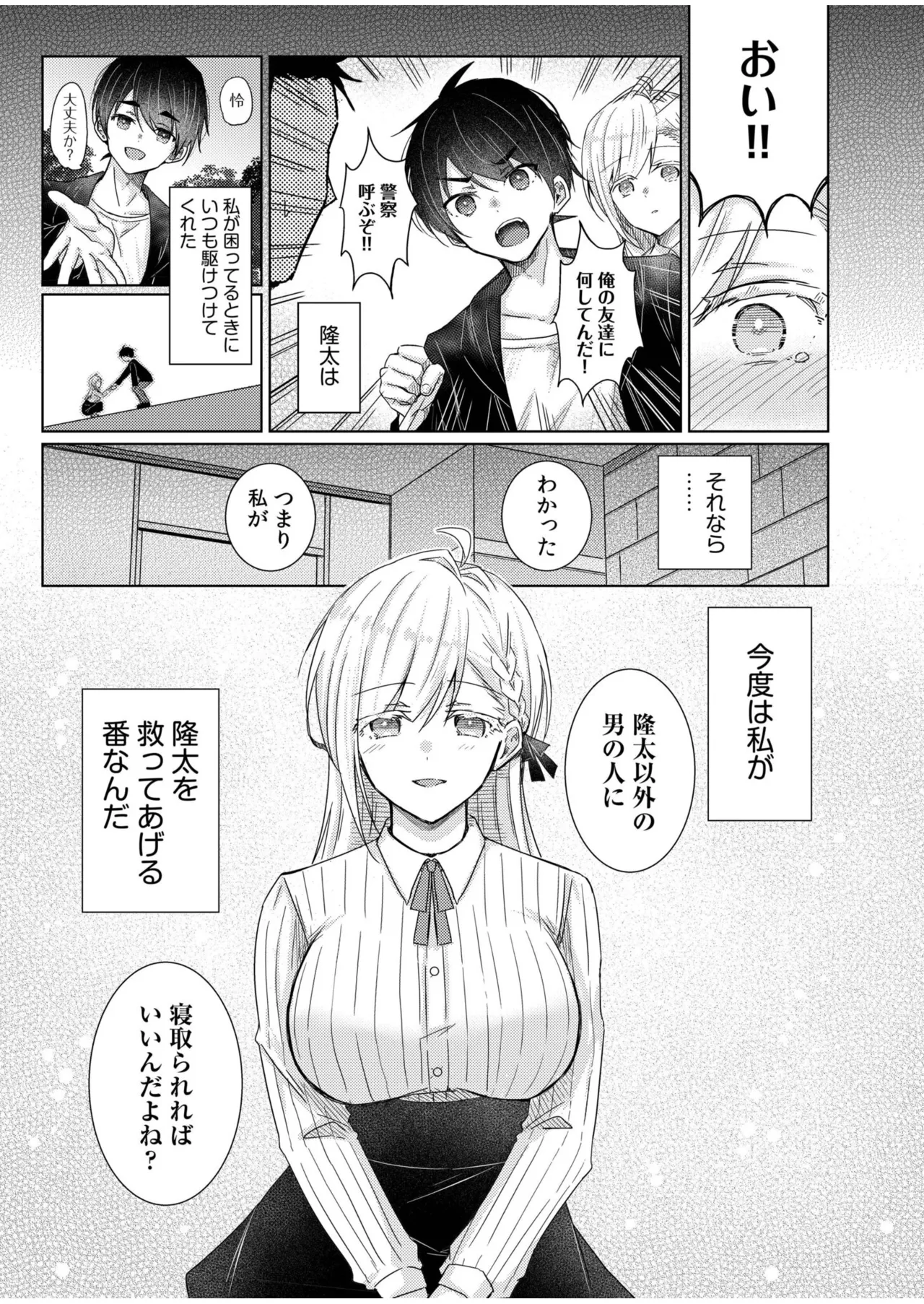 寝取らせた彼女がAVに堕ちるまで page 9 full