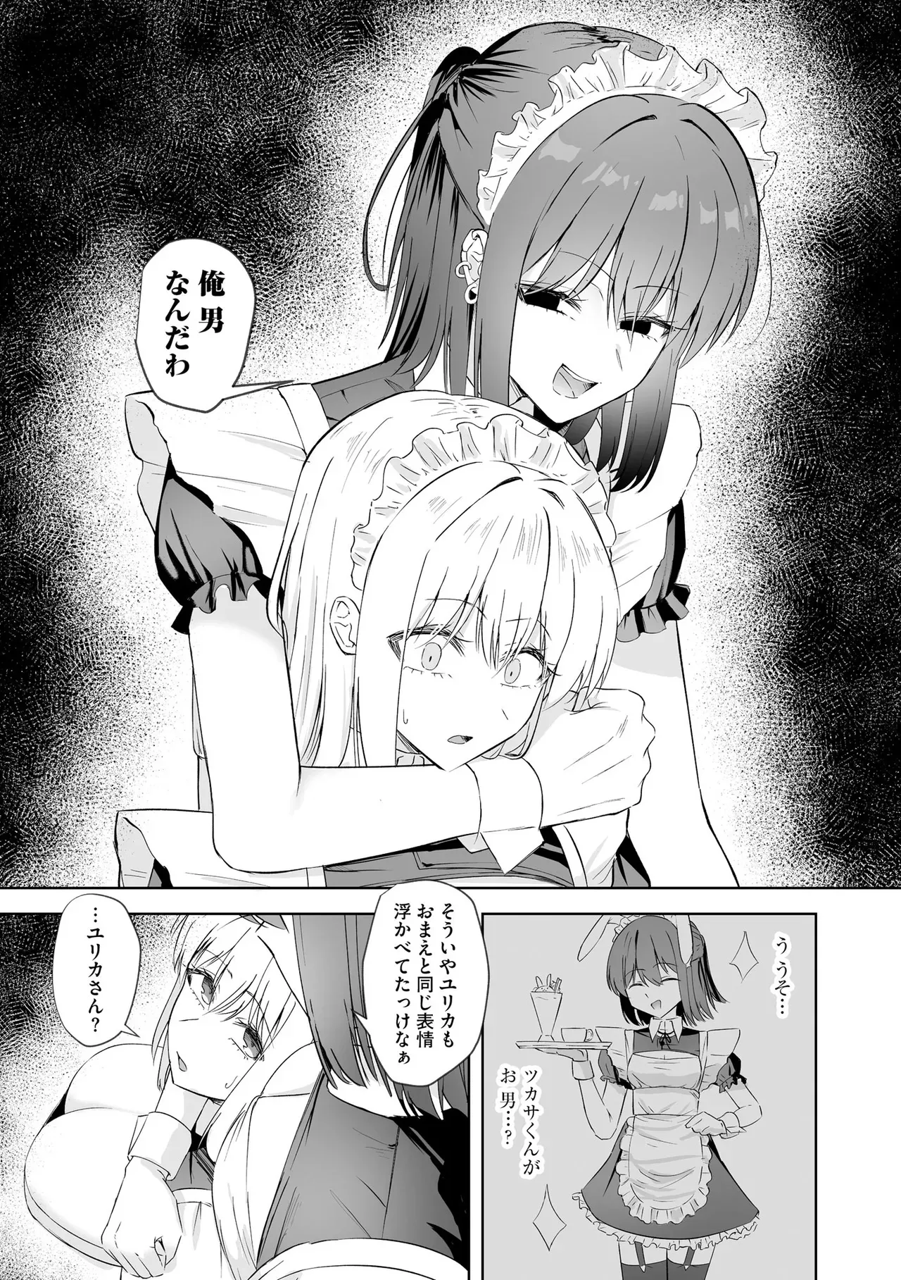 ダイナマイト珈琲 / Dynamite Coffee ... メイド喫茶でバイトを始めたら、推しメイドに竿があってオナホにされちゃった話【第1話】 page 10 full