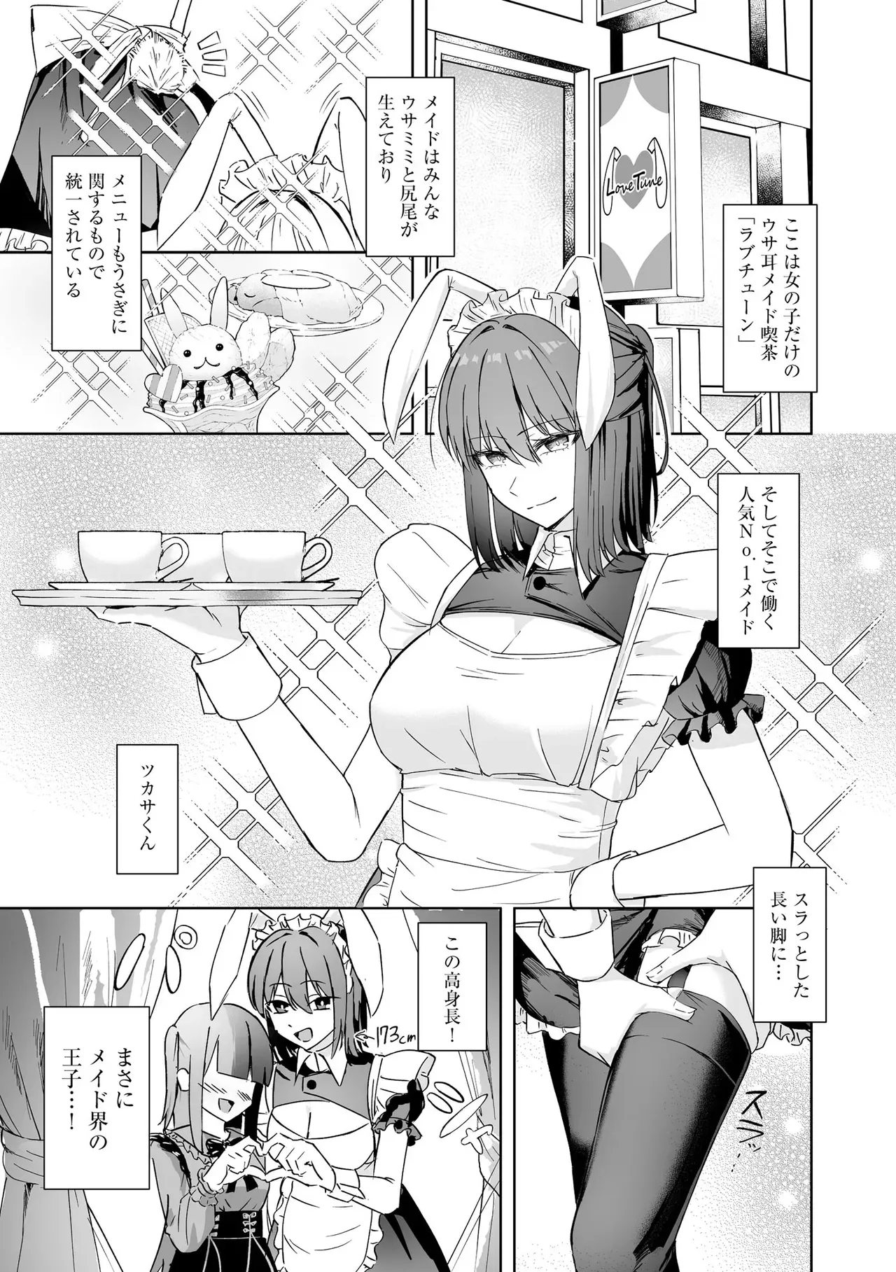 ダイナマイト珈琲 / Dynamite Coffee ... メイド喫茶でバイトを始めたら、推しメイドに竿があってオナホにされちゃった話【第1話】 page 4 full