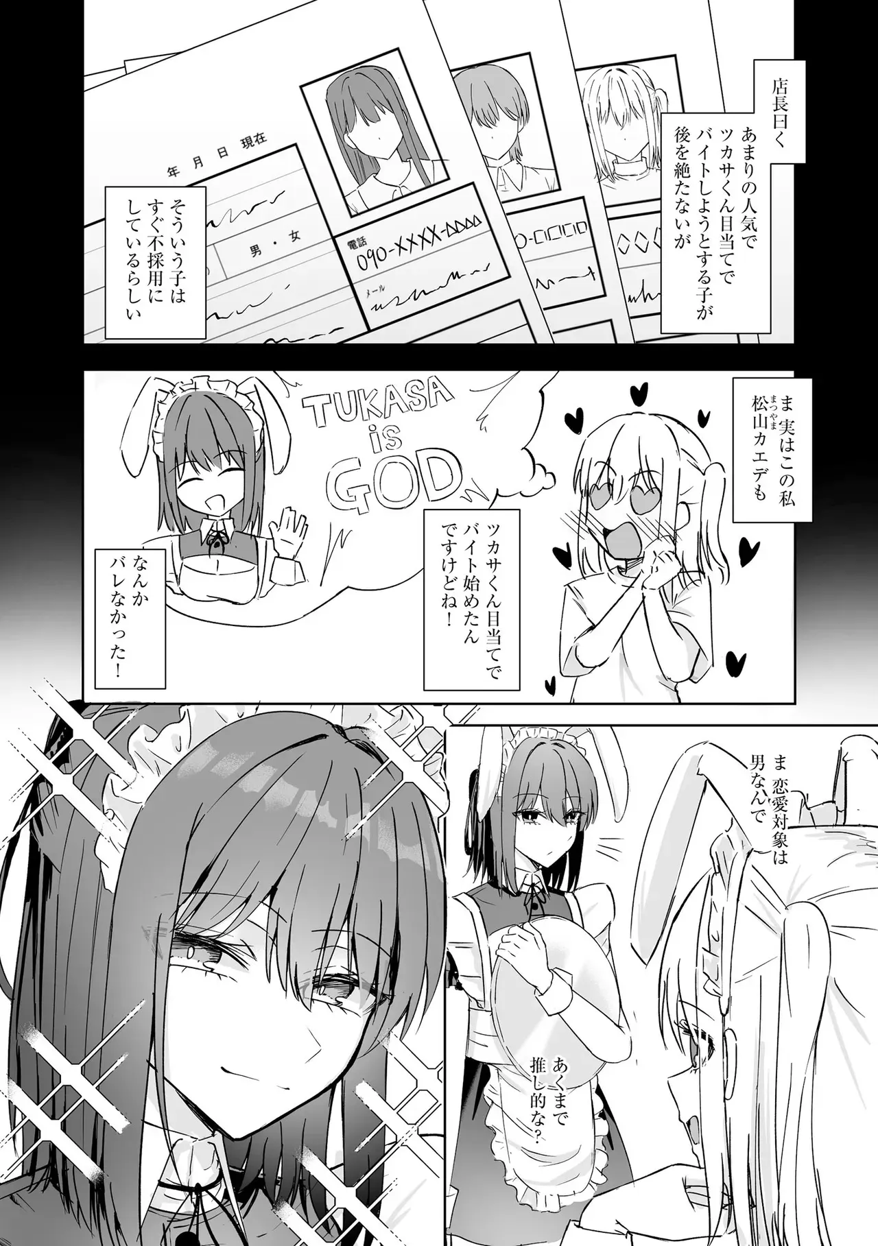 ダイナマイト珈琲 / Dynamite Coffee ... メイド喫茶でバイトを始めたら、推しメイドに竿があってオナホにされちゃった話【第1話】 page 5 full