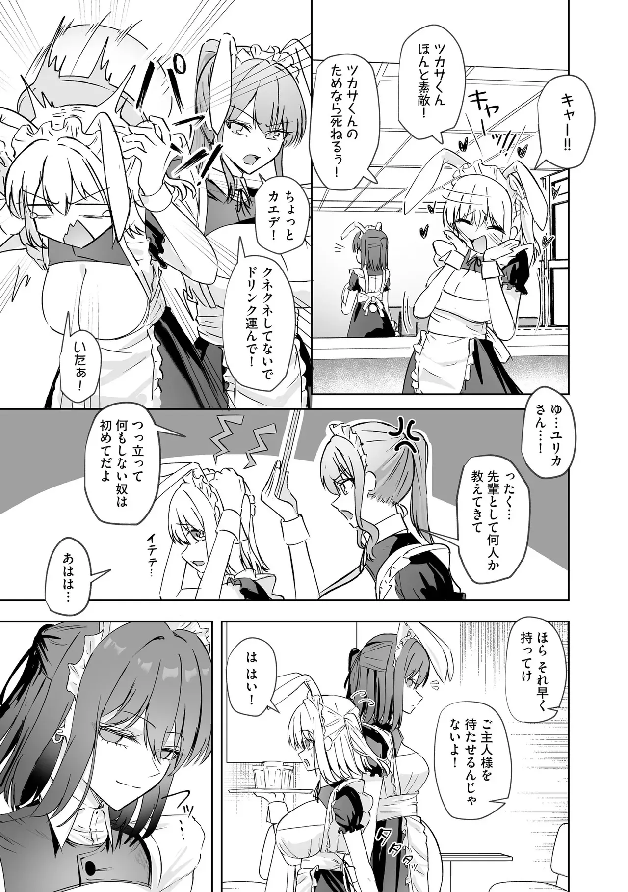 ダイナマイト珈琲 / Dynamite Coffee ... メイド喫茶でバイトを始めたら、推しメイドに竿があってオナホにされちゃった話【第1話】 page 6 full