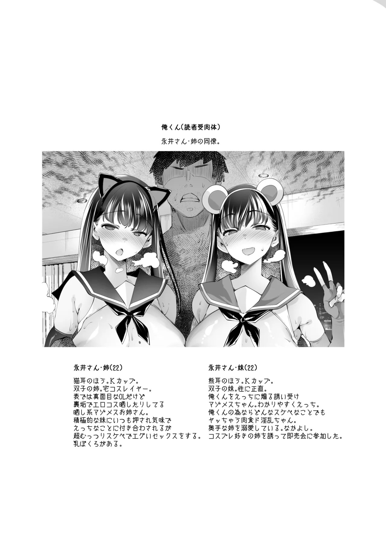 Cosplay Uriko wa Off-Pako OK Nagachichi Shimai to Yarimoku Sokubaikai page 3 full