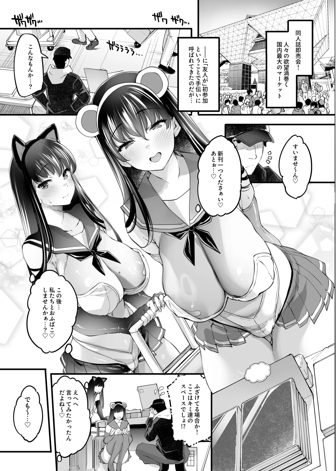 Cosplay Uriko wa Off-Pako OK Nagachichi Shimai to Yarimoku Sokubaikai page 4 full