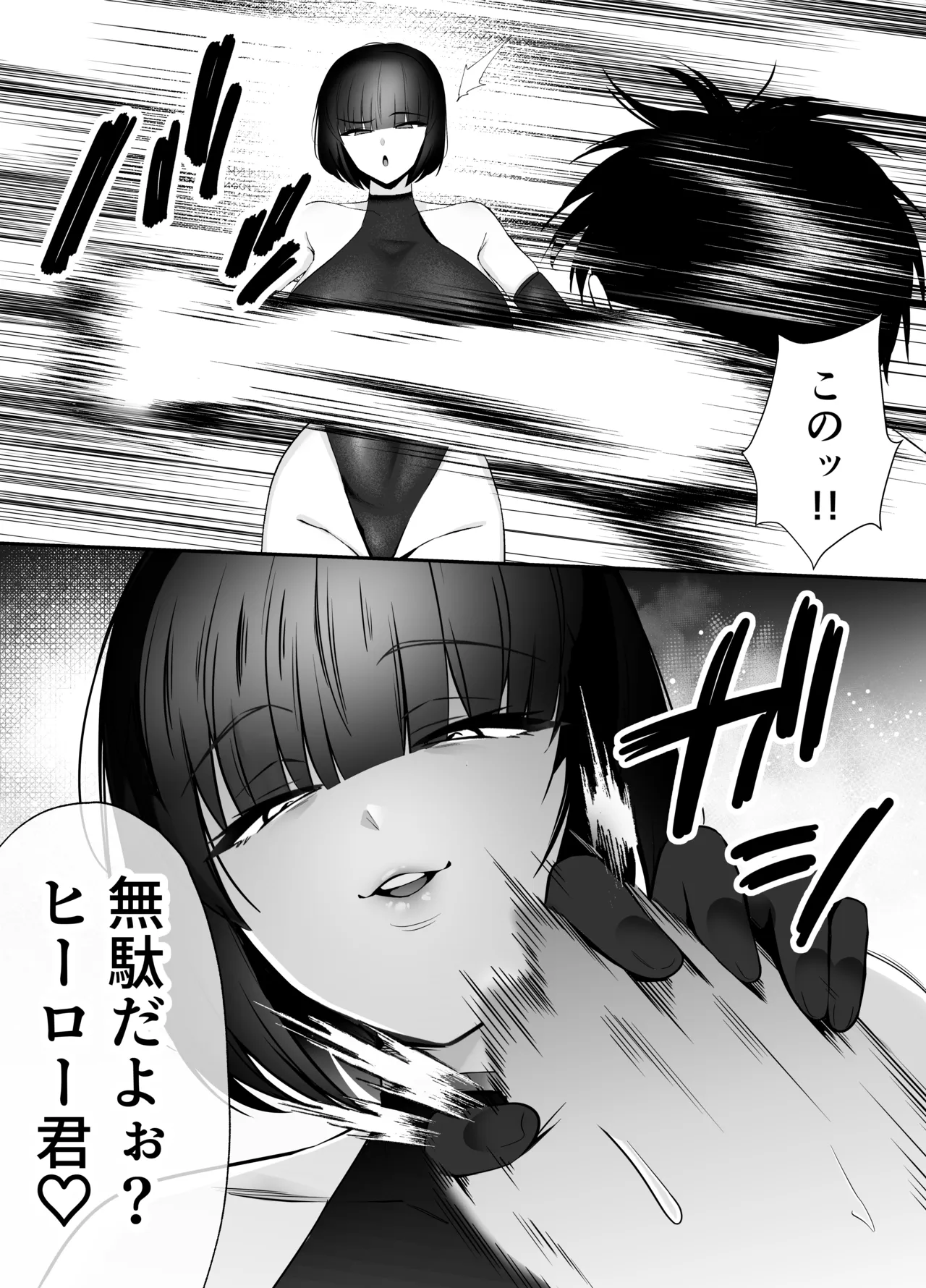 女戦闘員の性処理係〜どすけべ女だらけの悪の組織に囚われた元ヒーローの貴方は組織の女戦闘員の性処理係に任命されました〜 page 7 full