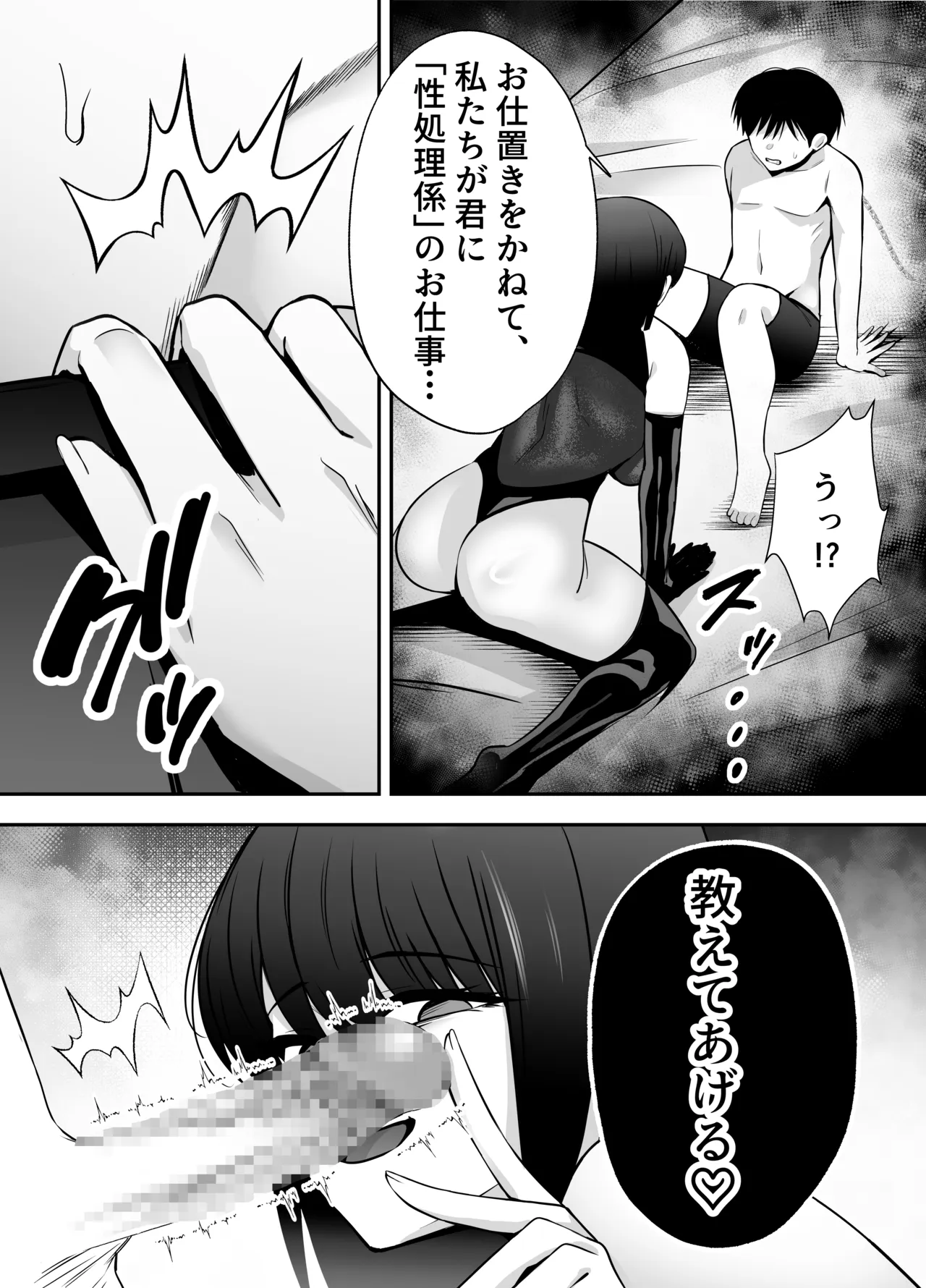女戦闘員の性処理係〜どすけべ女だらけの悪の組織に囚われた元ヒーローの貴方は組織の女戦闘員の性処理係に任命されました〜 page 9 full