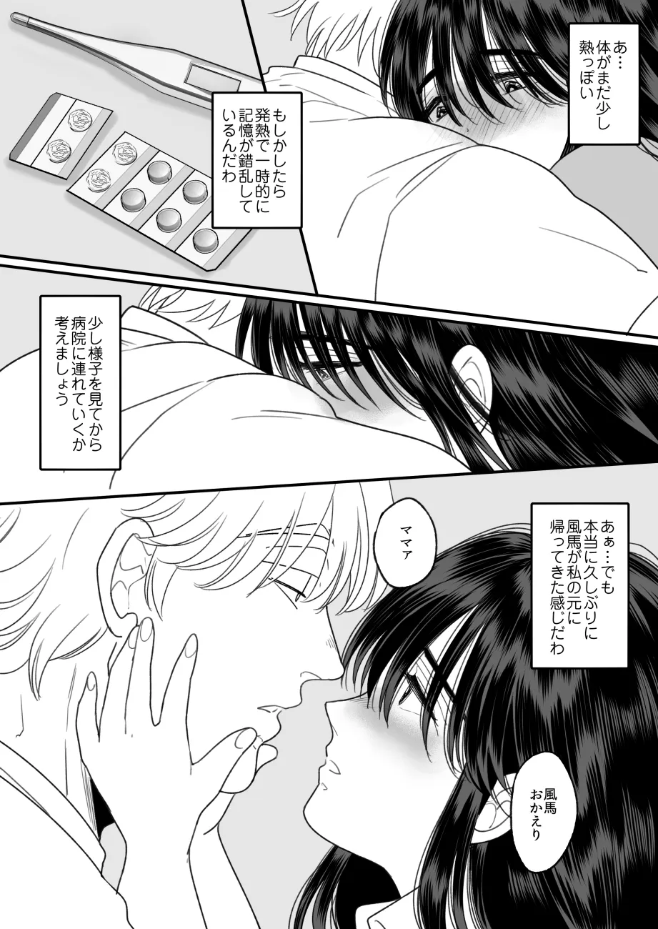 母さんは反抗期息子と子作りセックスに夢中 page 9 full