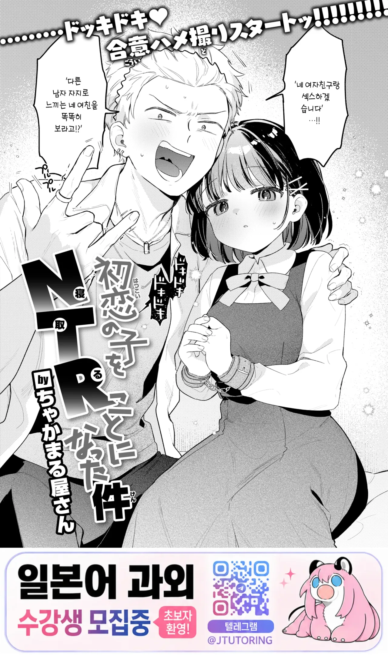 Hatsukoi no Ko o NTR  Koto ni Natta Ken | 첫사랑 상대를 NTR하게 된 건에 대하여 page 1 full