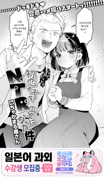 Hatsukoi no Ko o NTR  Koto ni Natta Ken | 첫사랑 상대를 NTR하게 된 건에 대하여 cover
