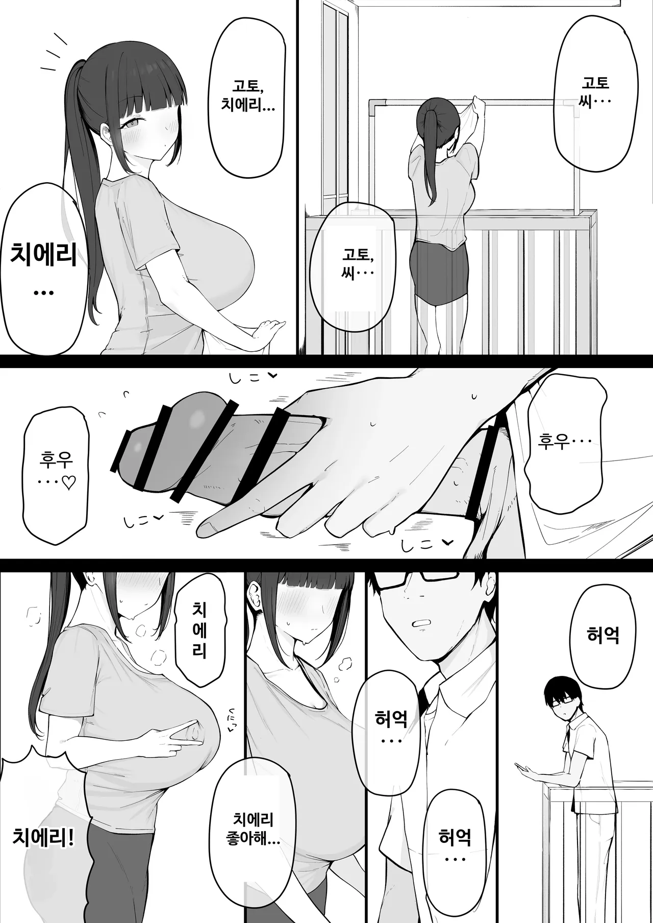 Tonari no Heya no Inma Tsuma. page 8 full