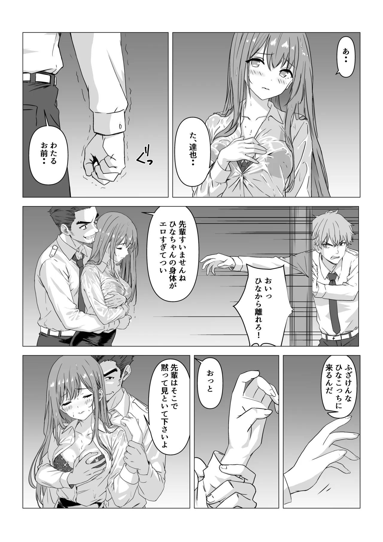 同棲しようと約束までした彼女がNTRた話 page 10 full