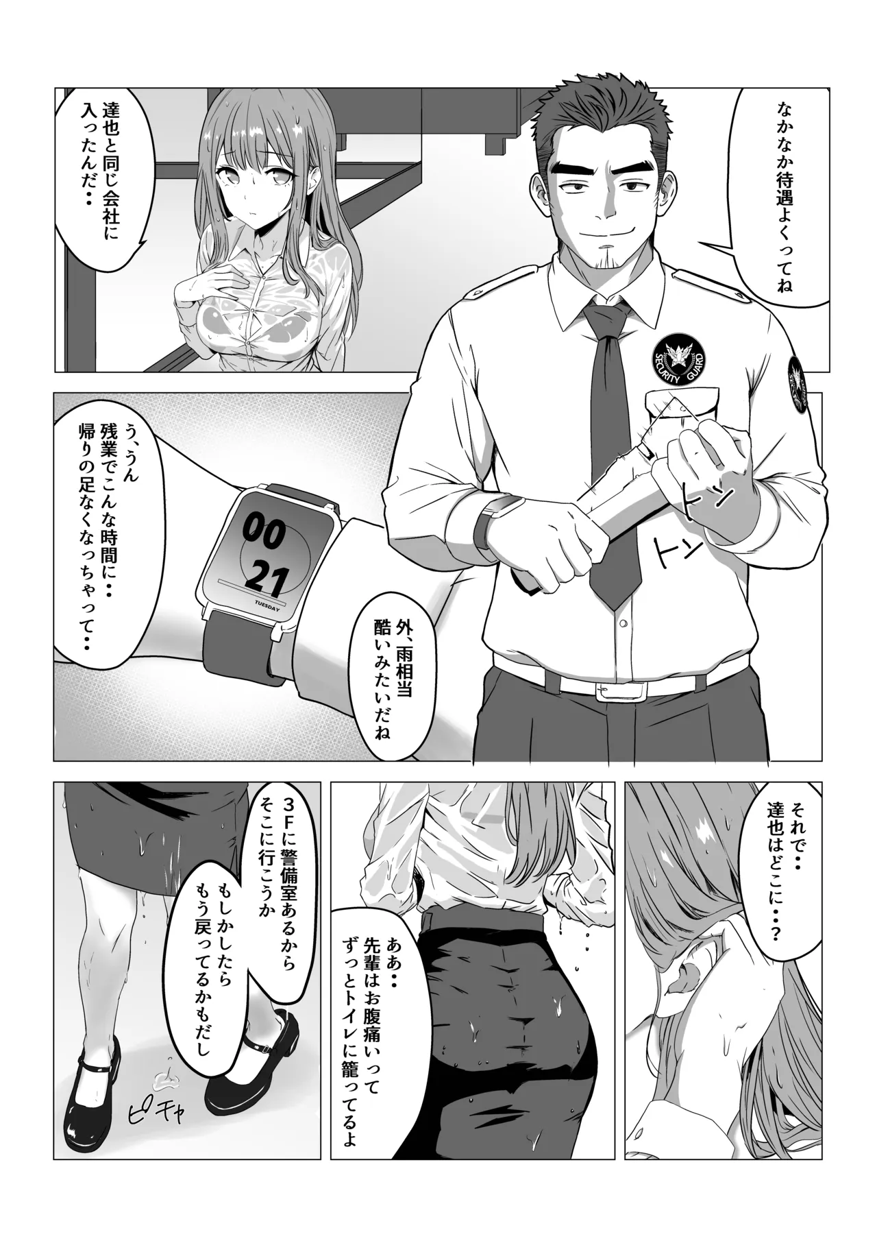 同棲しようと約束までした彼女がNTRた話 page 3 full