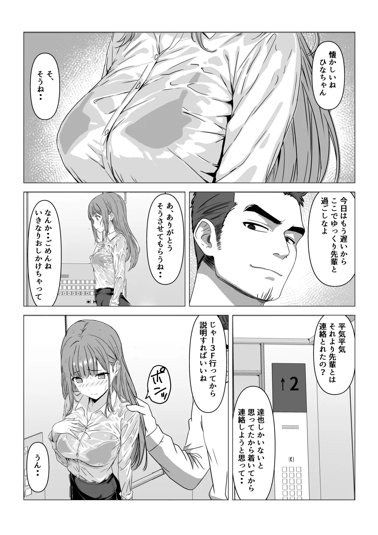 同棲しようと約束までした彼女がNTRた話 page 5 full