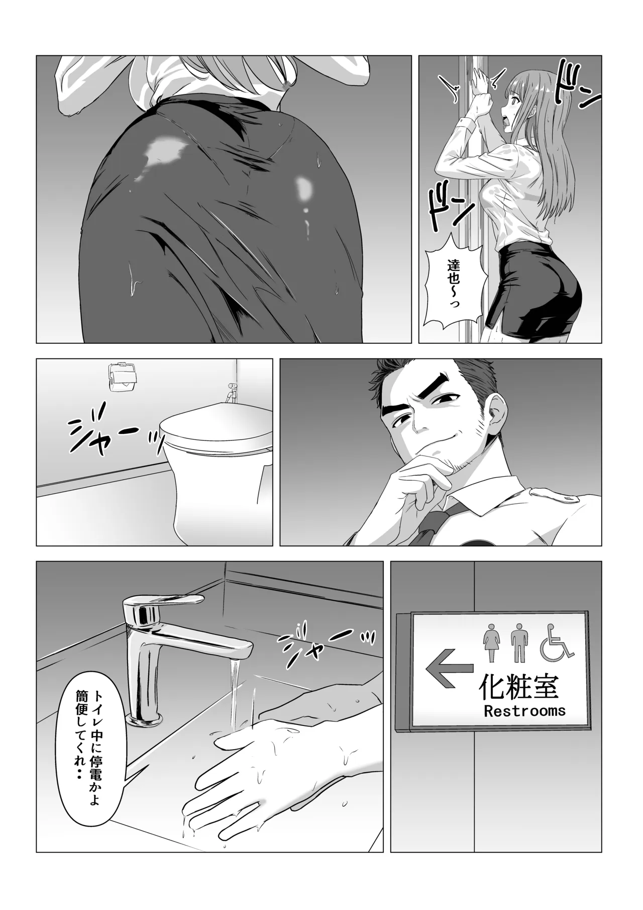 同棲しようと約束までした彼女がNTRた話 page 7 full