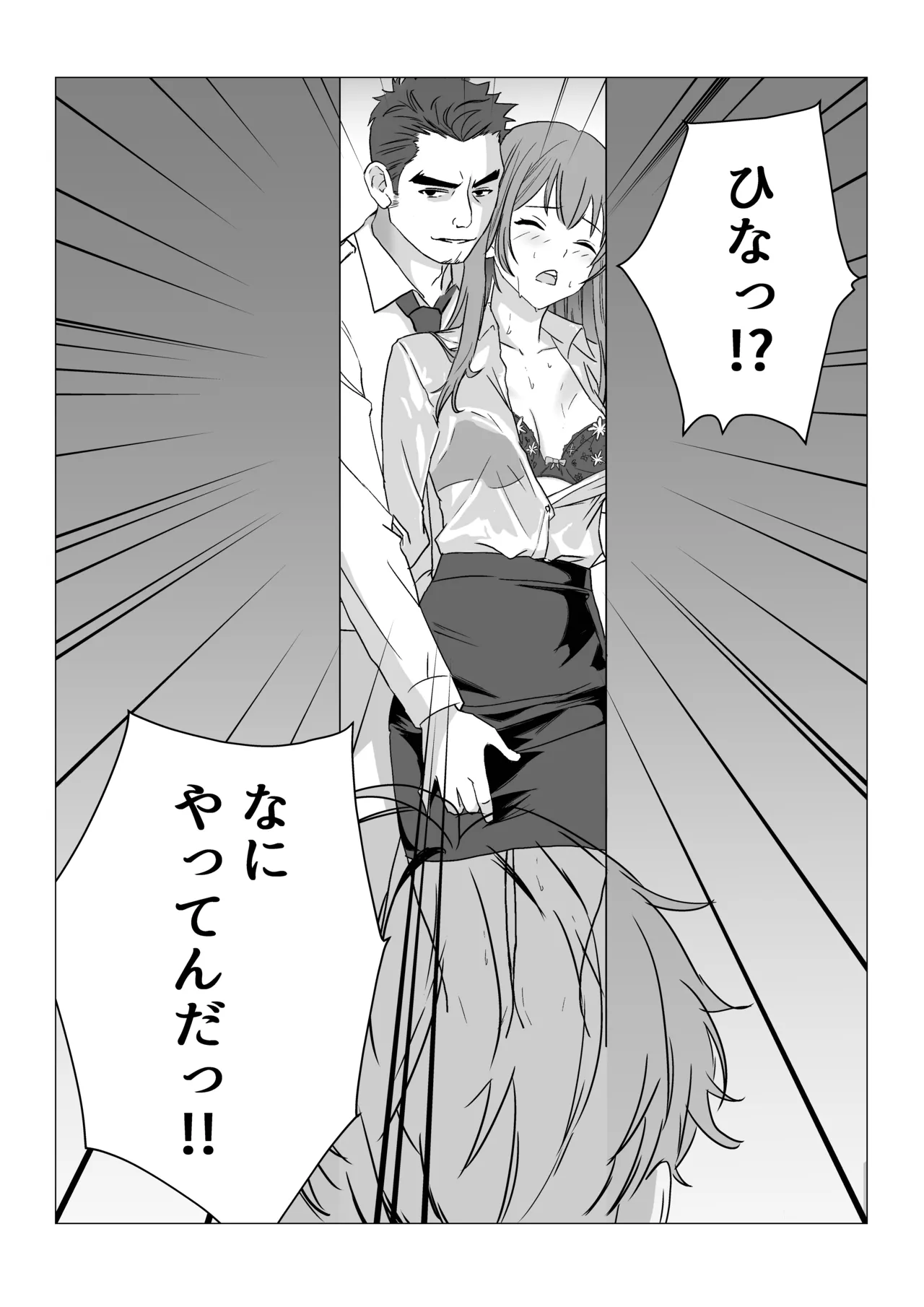 同棲しようと約束までした彼女がNTRた話 page 9 full