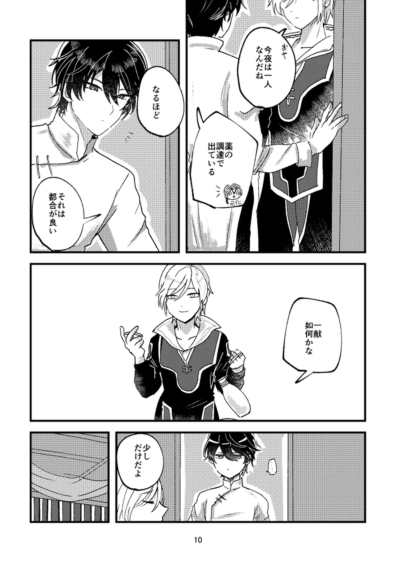悪いことはしちゃいけないよ page 10 full