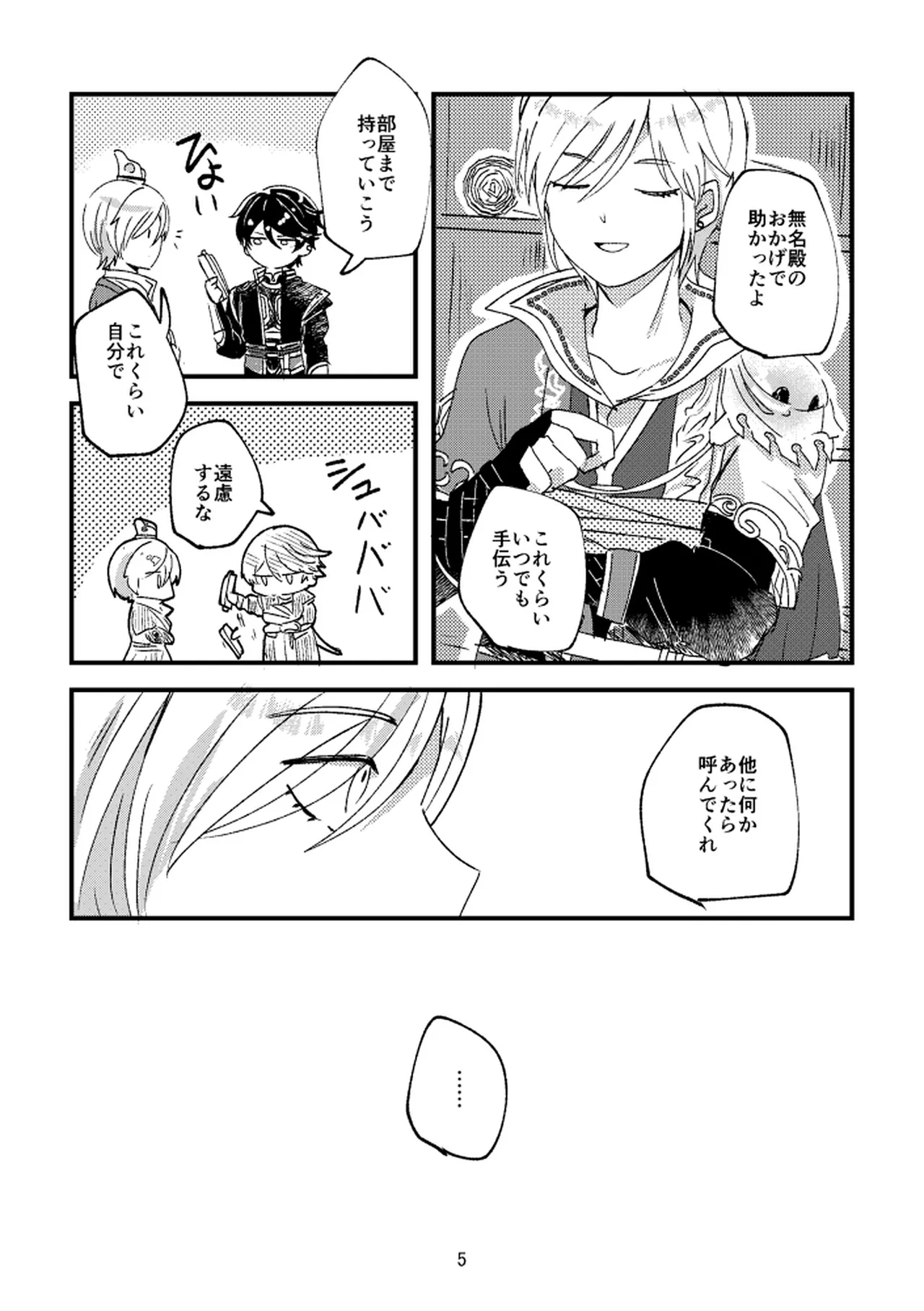 悪いことはしちゃいけないよ page 5 full