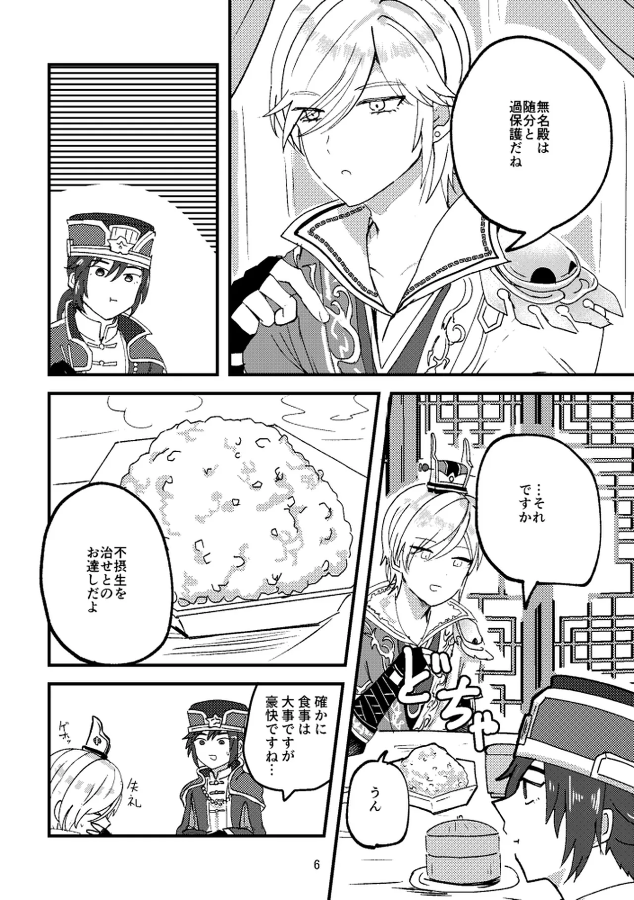 悪いことはしちゃいけないよ page 6 full