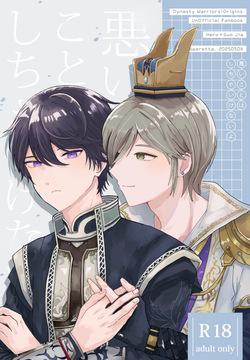 悪いことはしちゃいけないよ