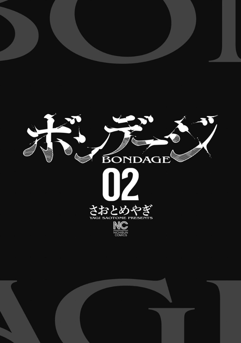 ボンデージ vol. 2 page 3 full