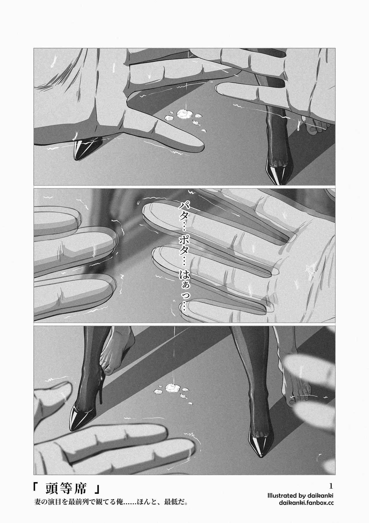Daikanki page 10 full