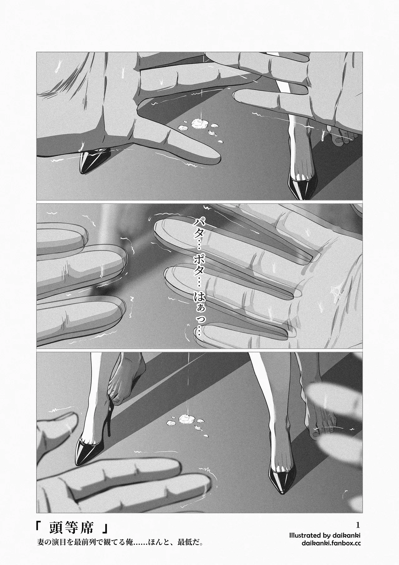 Daikanki page 5 full