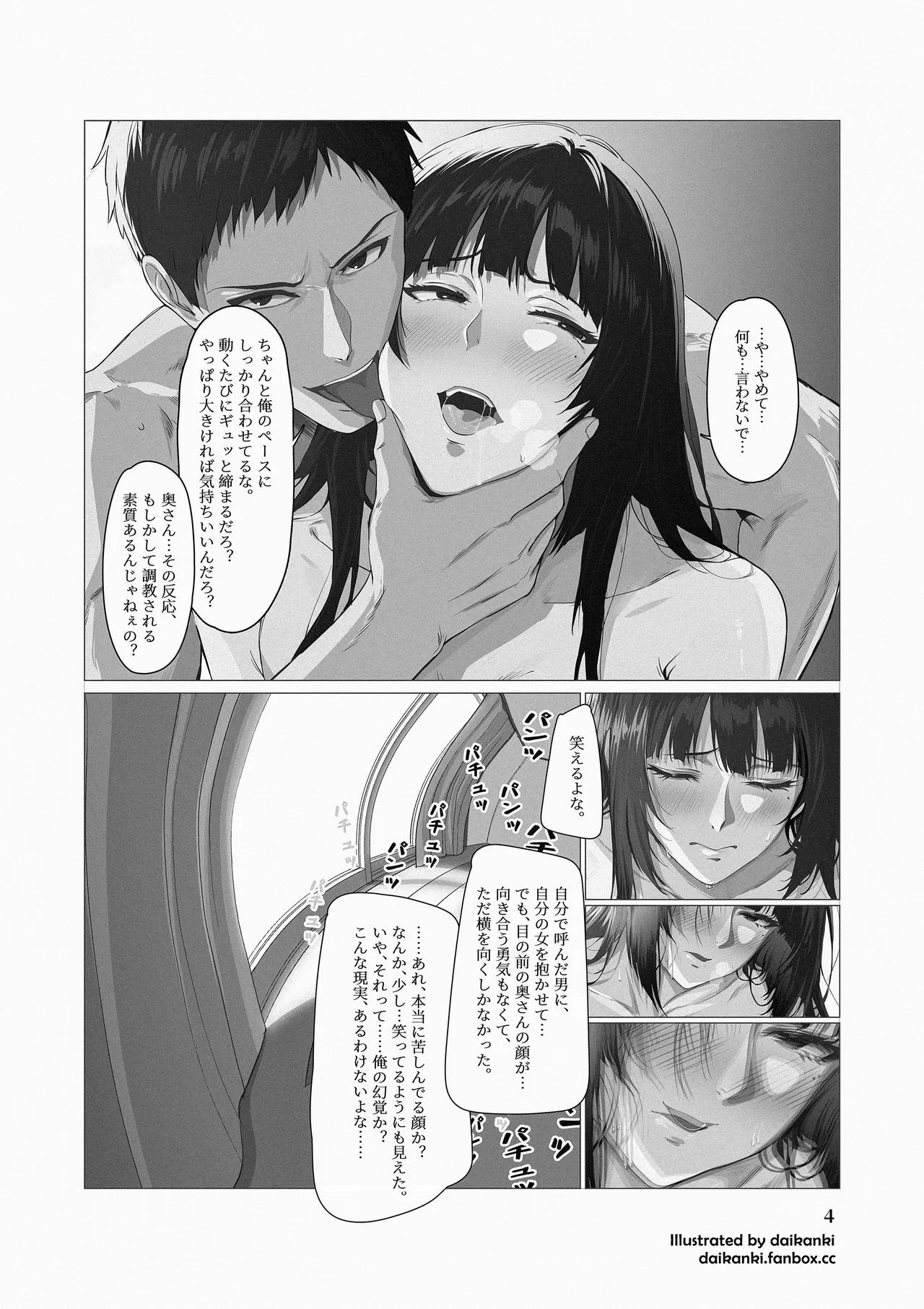 Daikanki page 8 full