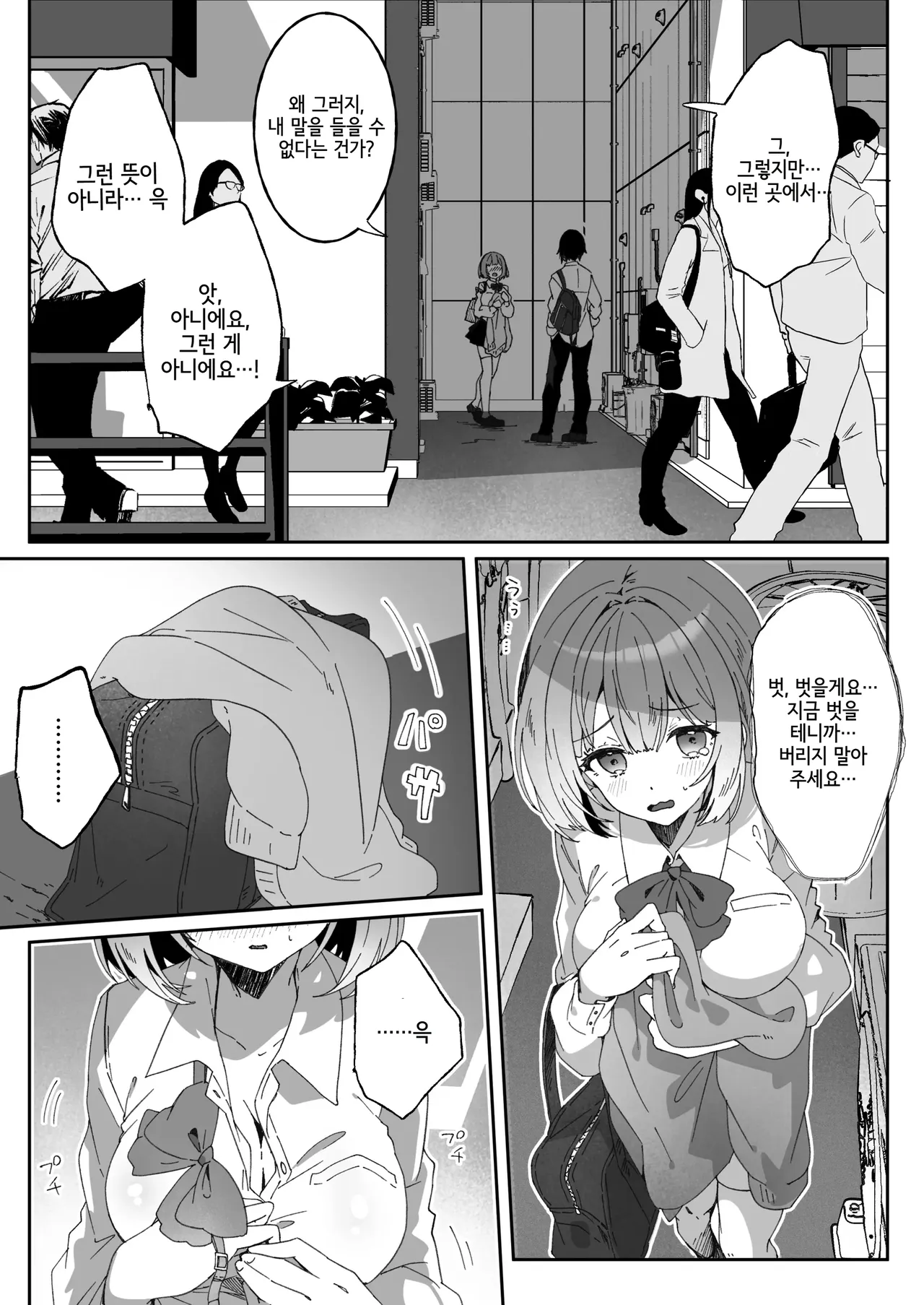 세뇌된 소녀의 종속레벨 확인기록02 page 8 full