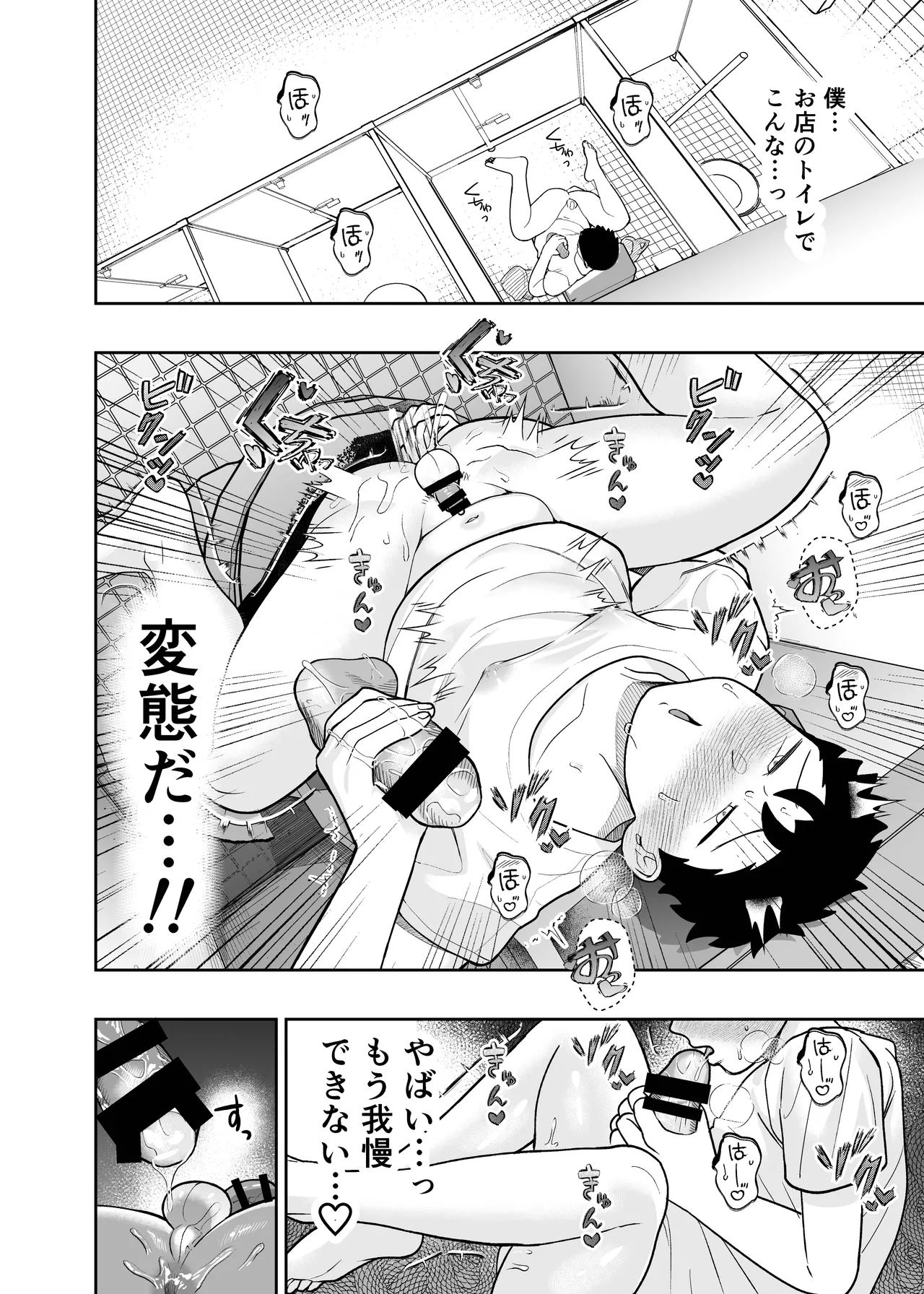 大きくて怖いけどこの身体で受け止めたい 5 page 10 full