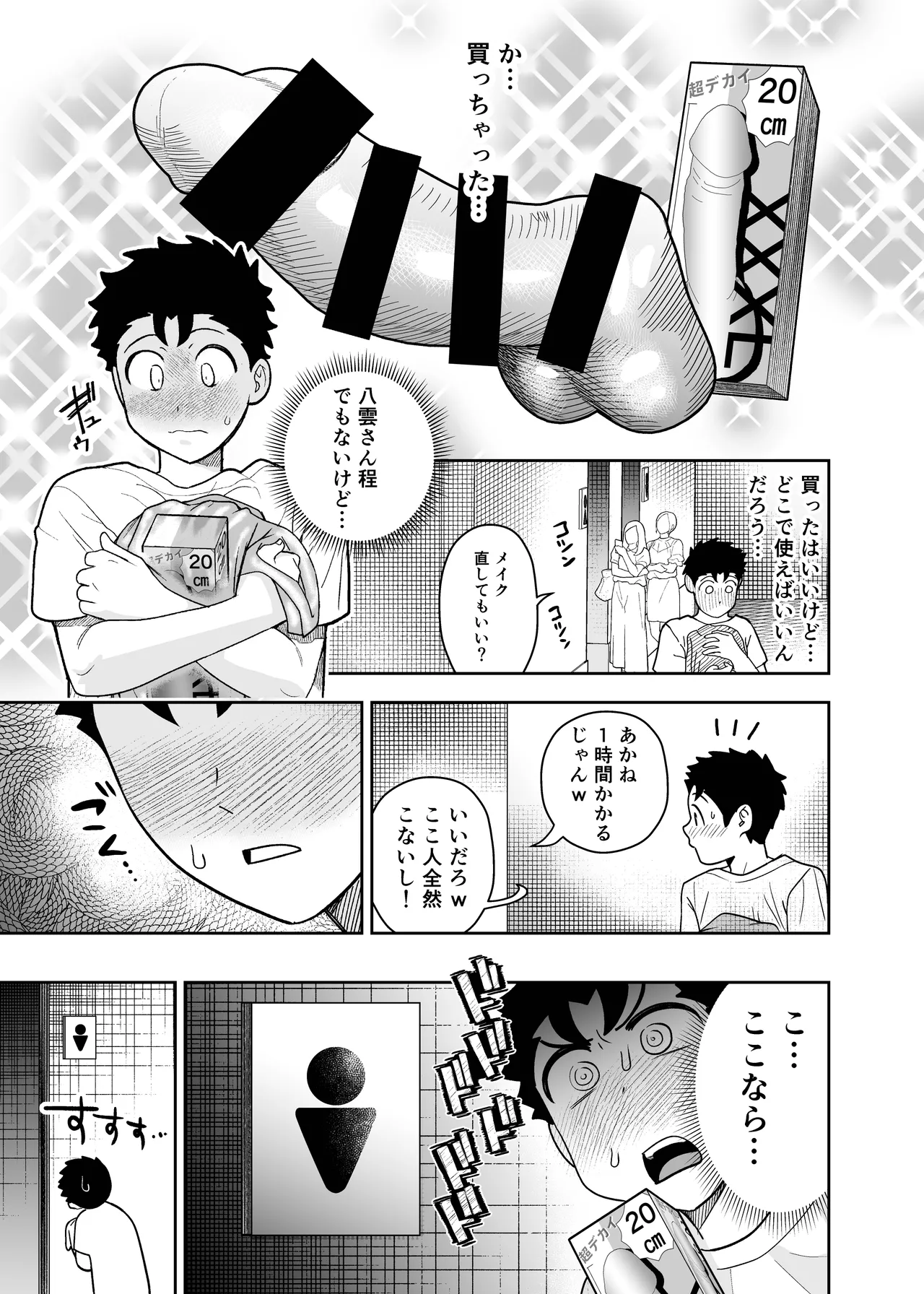 大きくて怖いけどこの身体で受け止めたい 5 page 5 full