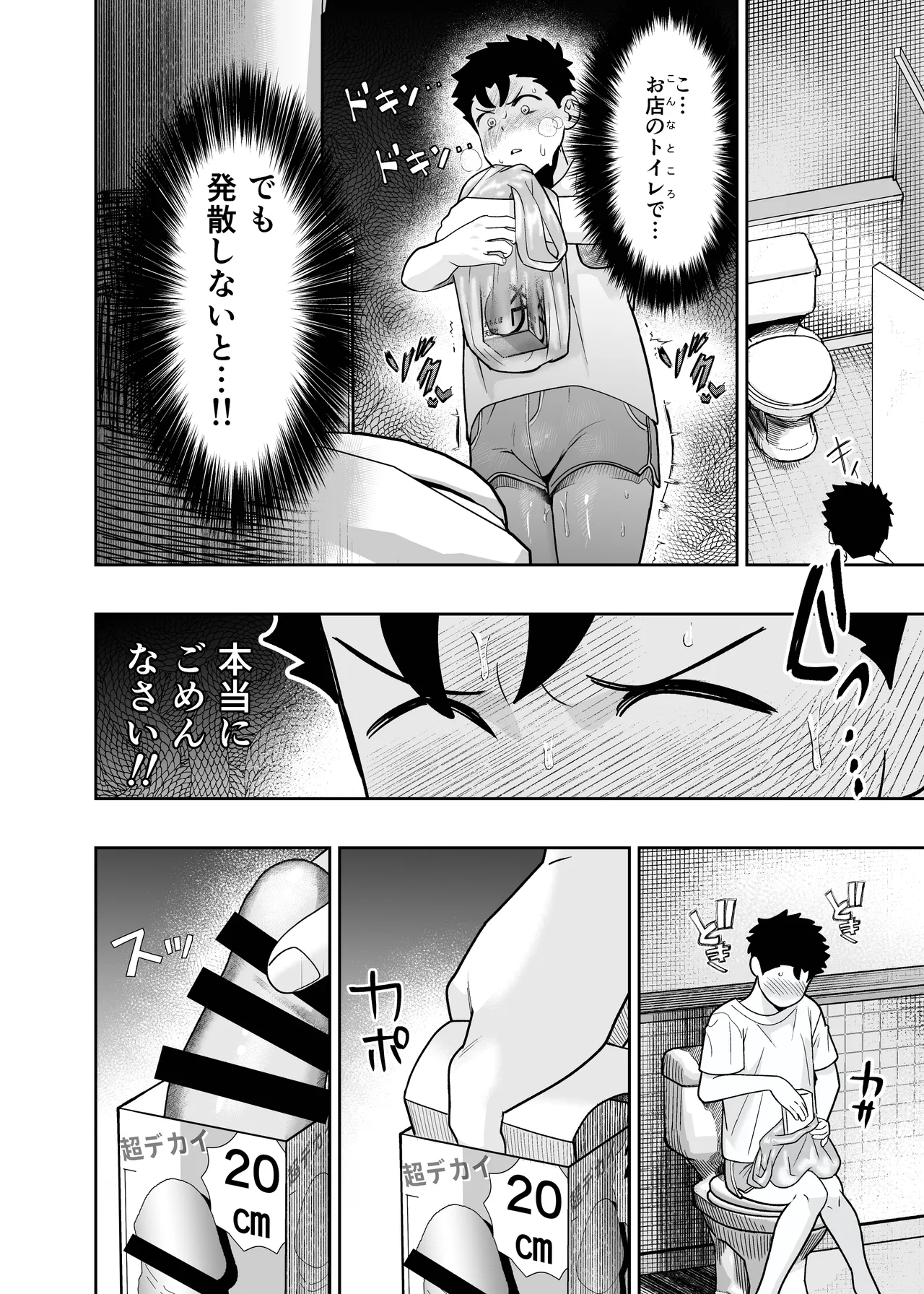 大きくて怖いけどこの身体で受け止めたい 5 page 6 full