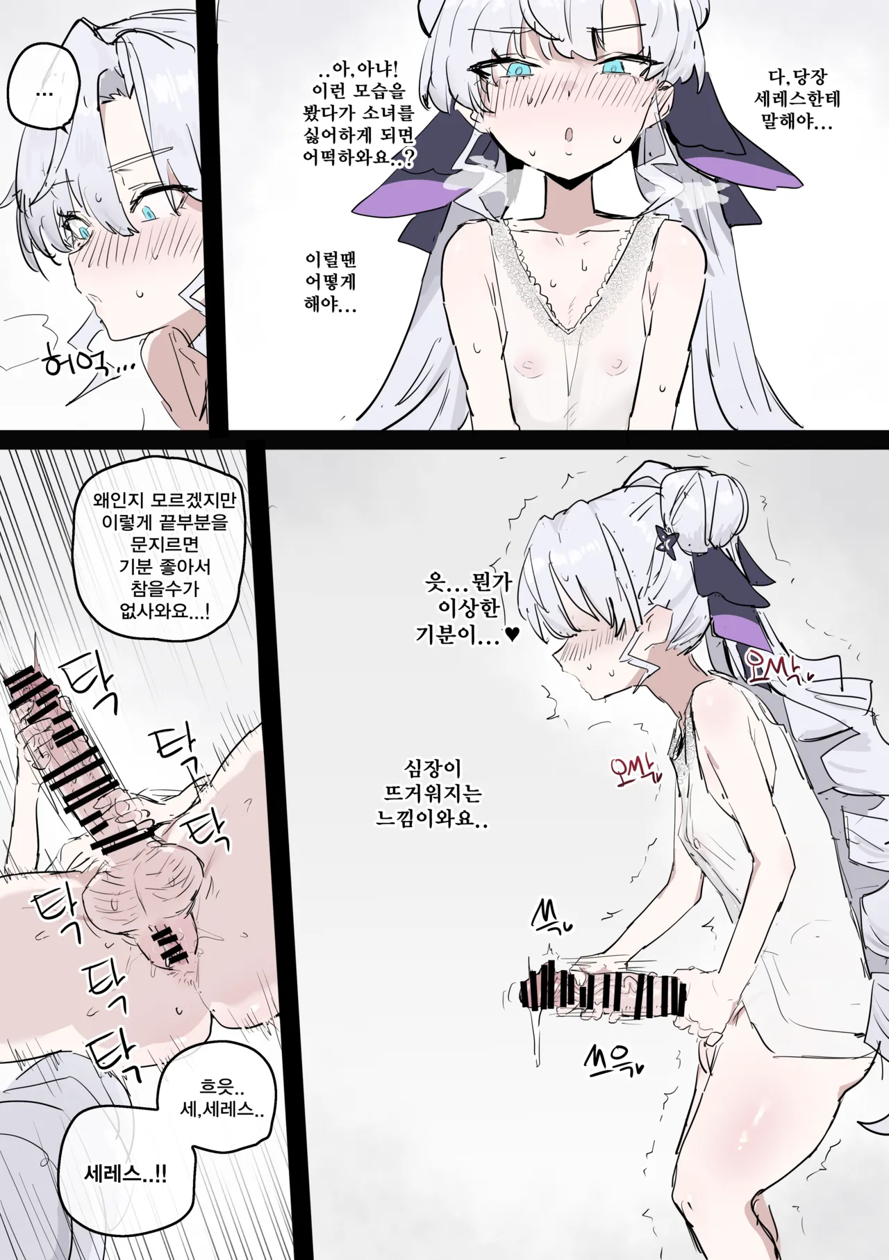 루치아따먹는세레스.manhwa page 3 full