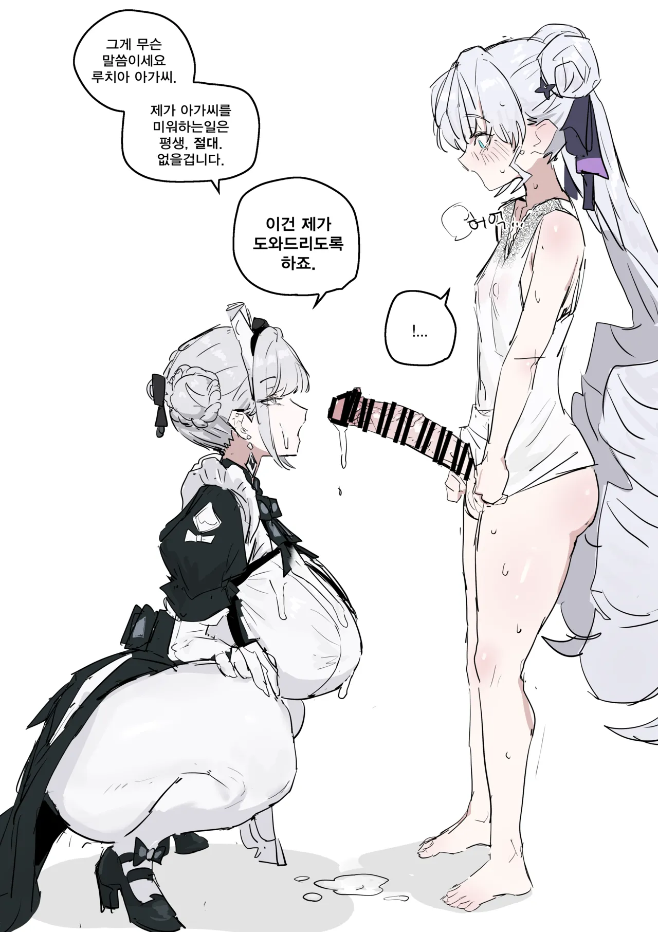 루치아따먹는세레스.manhwa page 5 full