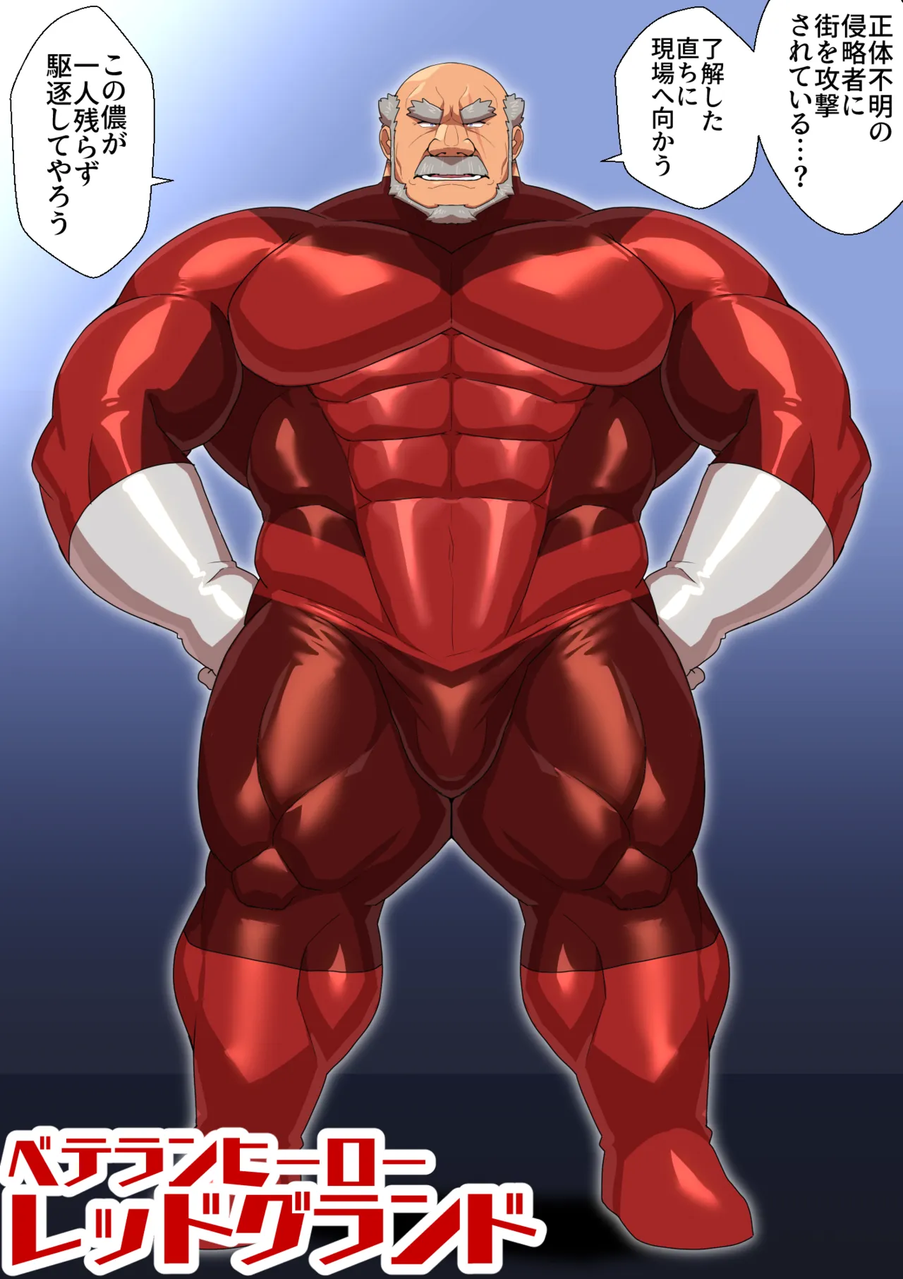 Veteran strong-faced white-haired bald macho hero's high ○ re fall page 2 full