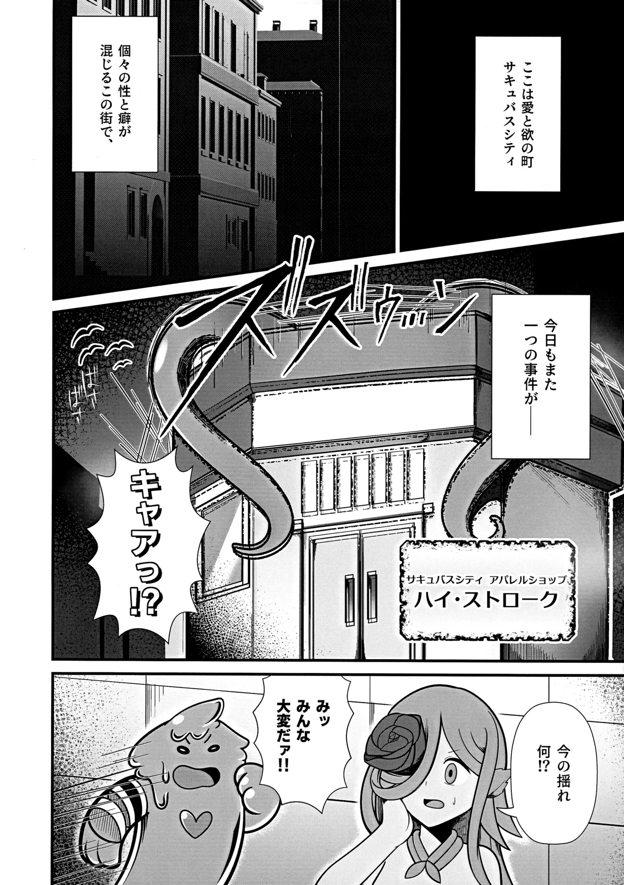 Watakushi, Kyojin-san No Oyome-san Ni Narimasu! 2 page 3 full