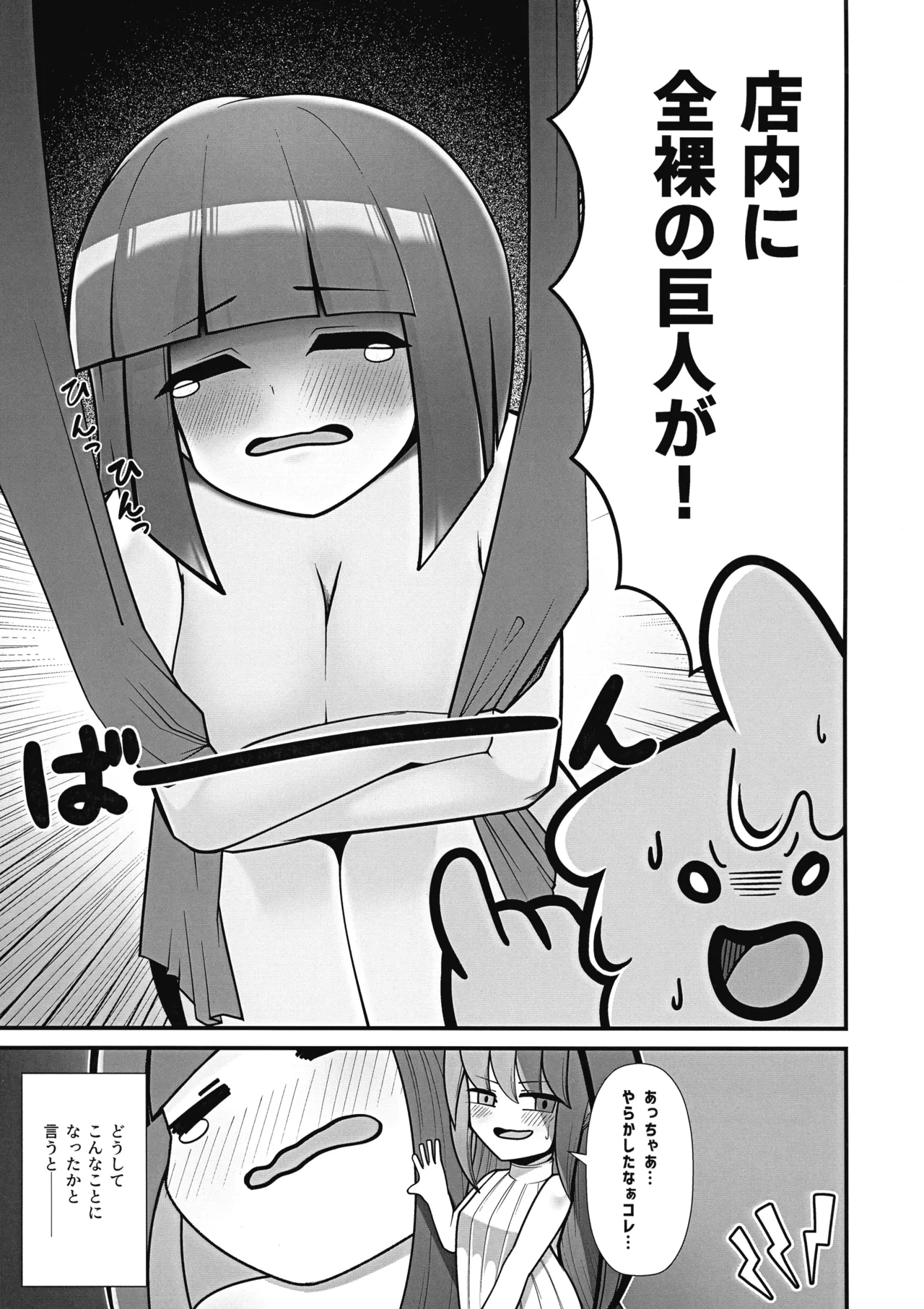 Watakushi, Kyojin-san No Oyome-san Ni Narimasu! 2 page 4 full