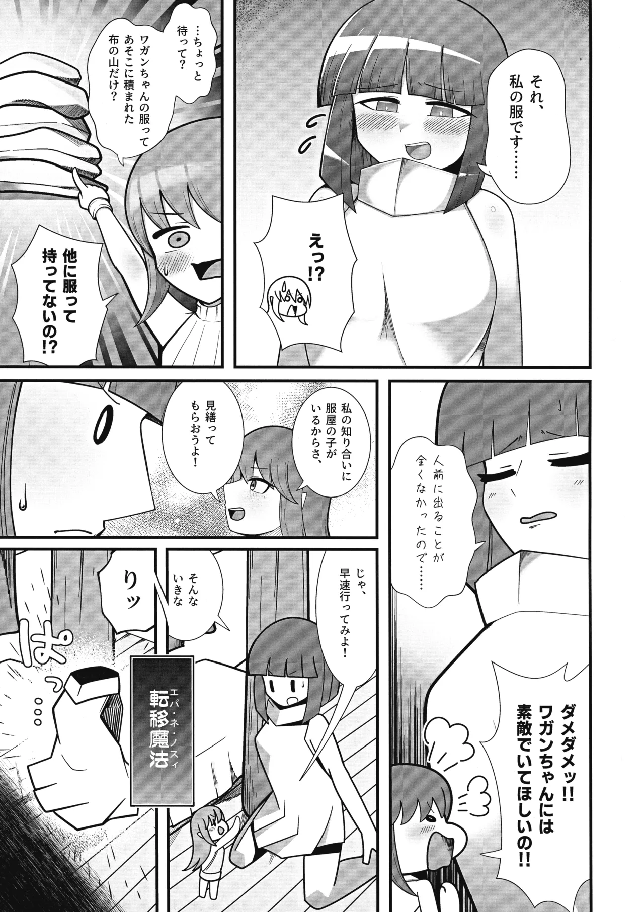 Watakushi, Kyojin-san No Oyome-san Ni Narimasu! 2 page 6 full