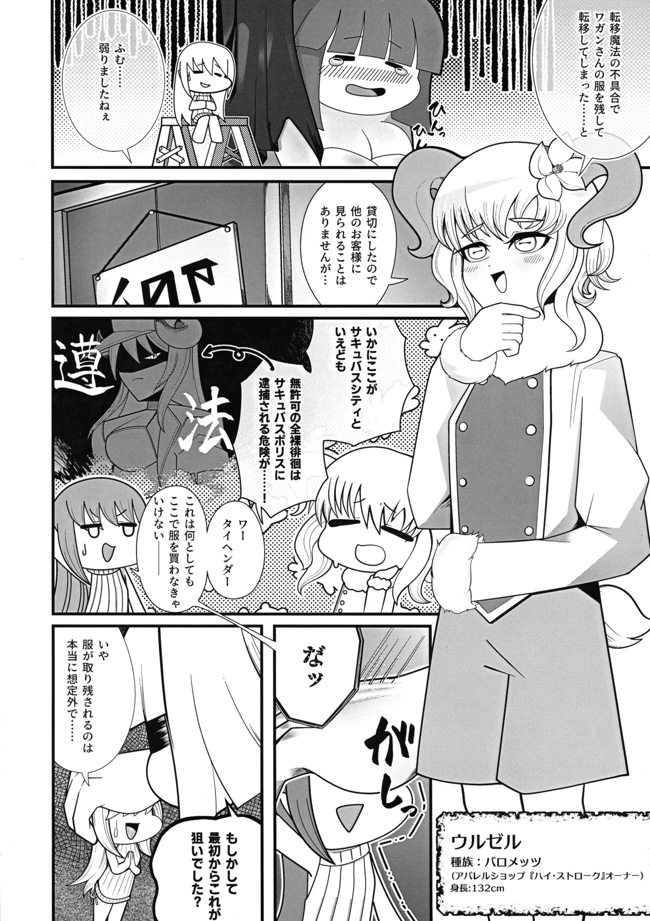 Watakushi, Kyojin-san No Oyome-san Ni Narimasu! 2 page 7 full