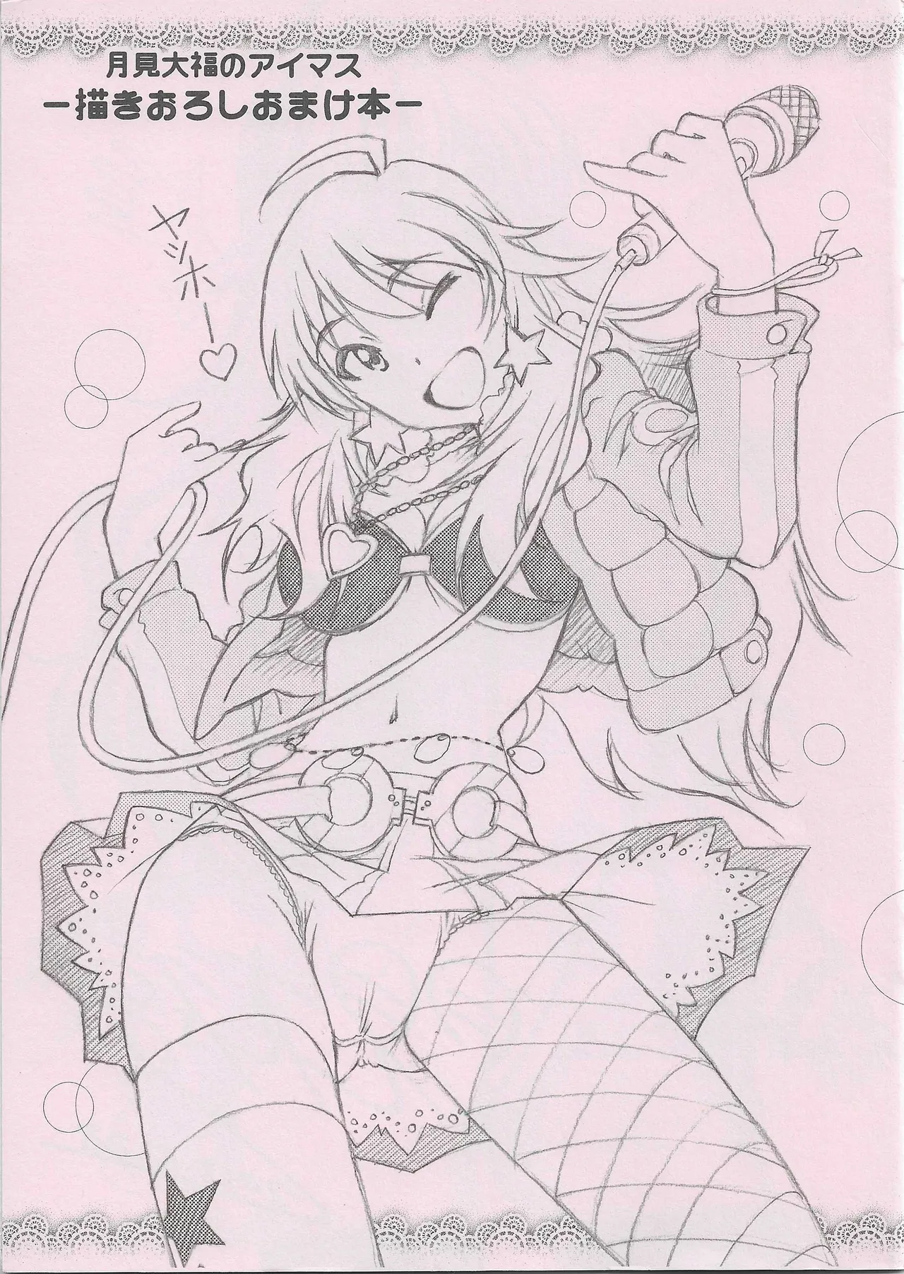 Tukimi Daifuku no IDOLM@STER - Kaki Oroshi Omake Hon - page 1 full