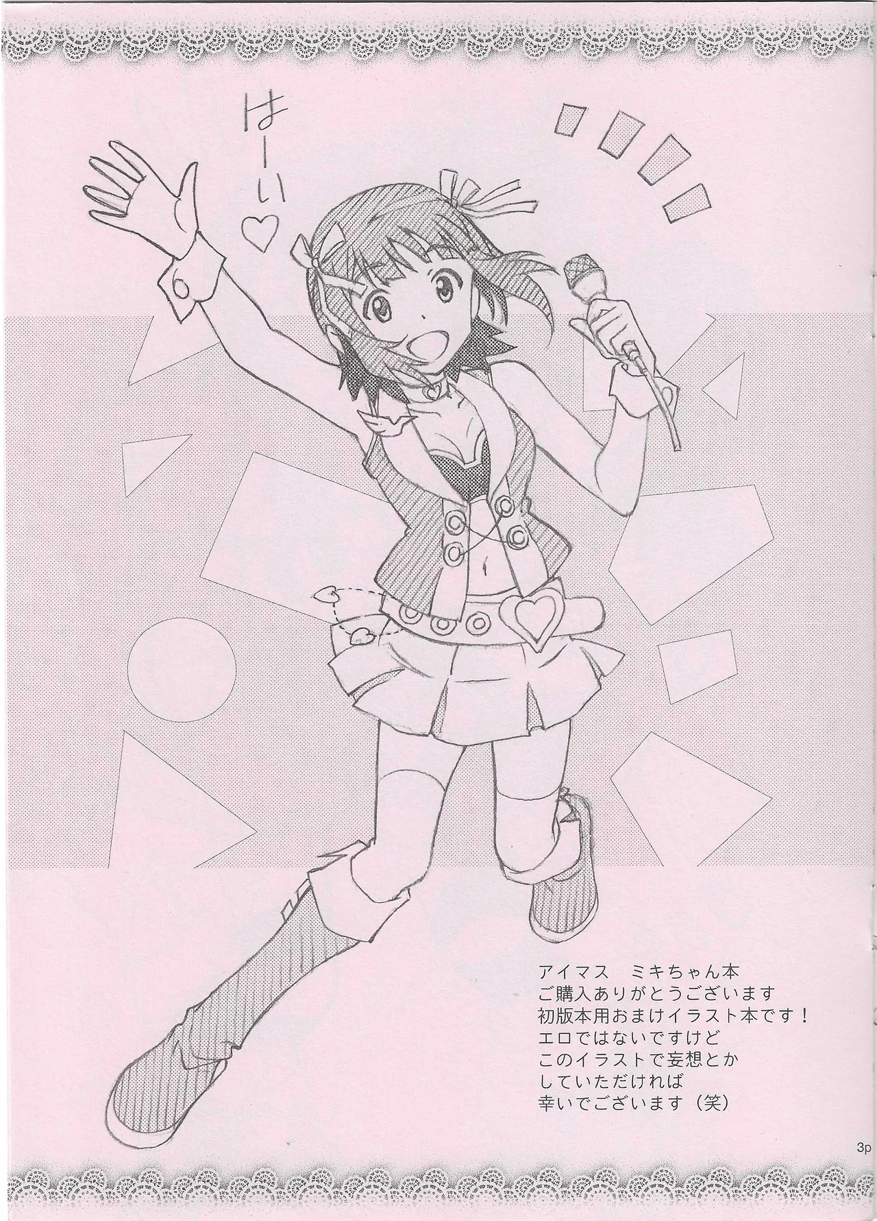 Tukimi Daifuku no IDOLM@STER - Kaki Oroshi Omake Hon - page 3 full