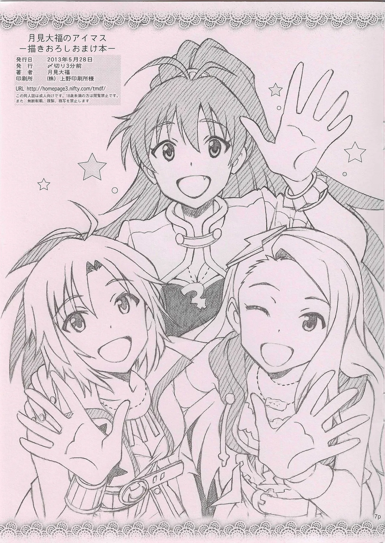 Tukimi Daifuku no IDOLM@STER - Kaki Oroshi Omake Hon - page 7 full