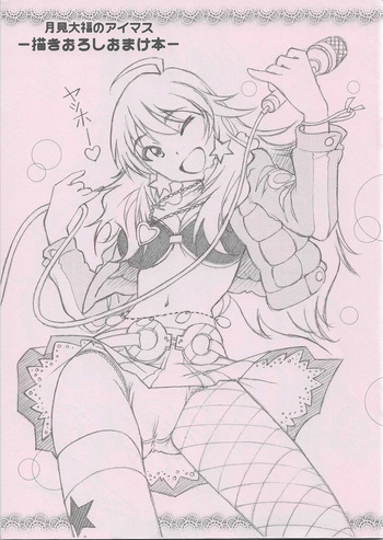 Tukimi Daifuku no IDOLM@STER - Kaki Oroshi Omake Hon - cover