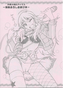 Tukimi Daifuku no IDOLM@STER - Kaki Oroshi Omake Hon -