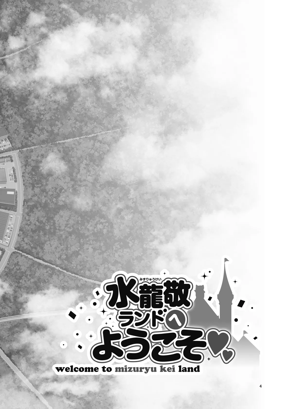 Oideyo! Mizuryu Kei Land - the 10th Day | ¡Vengan! Mizuryu Kei Land - the 10th Day page 4 full