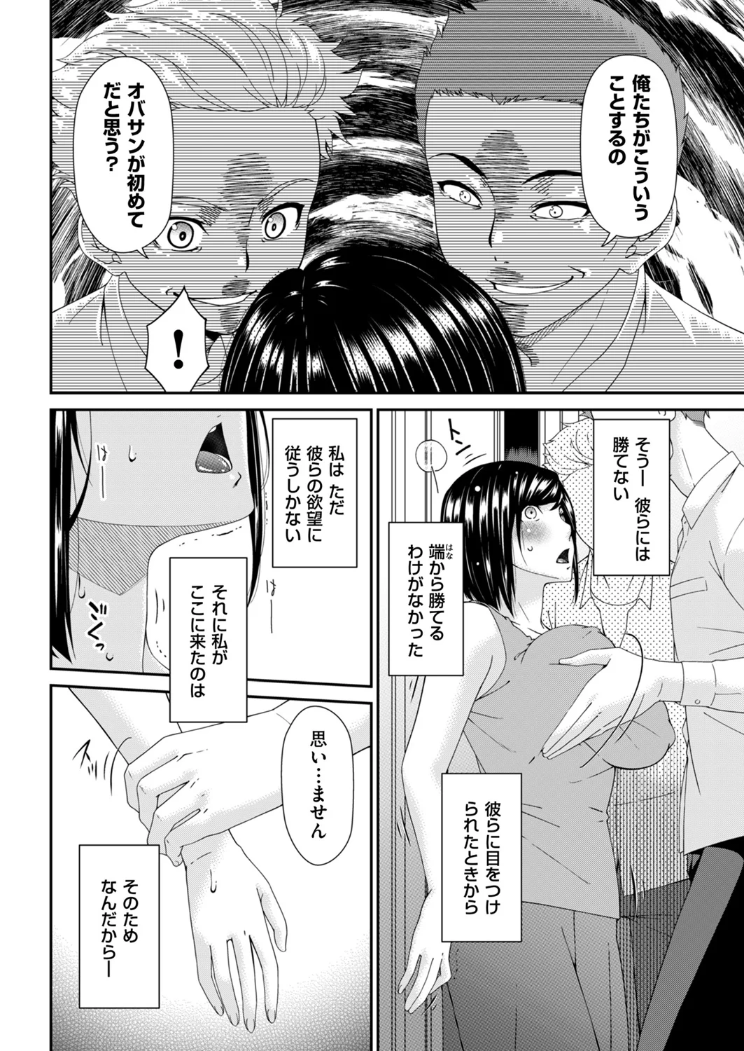 Hako no Tsuma Kyūryōme page 10 full